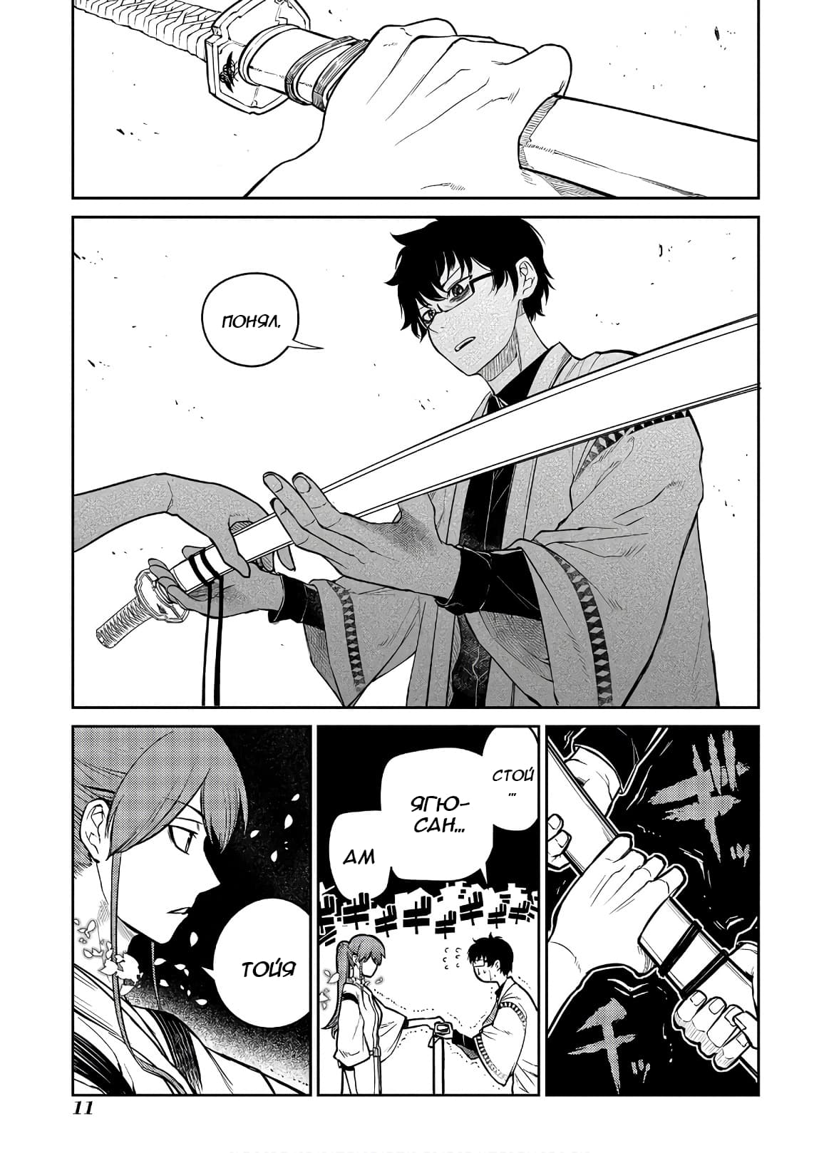 Манга Лепестки реинкарнации - Глава 48 Страница 12