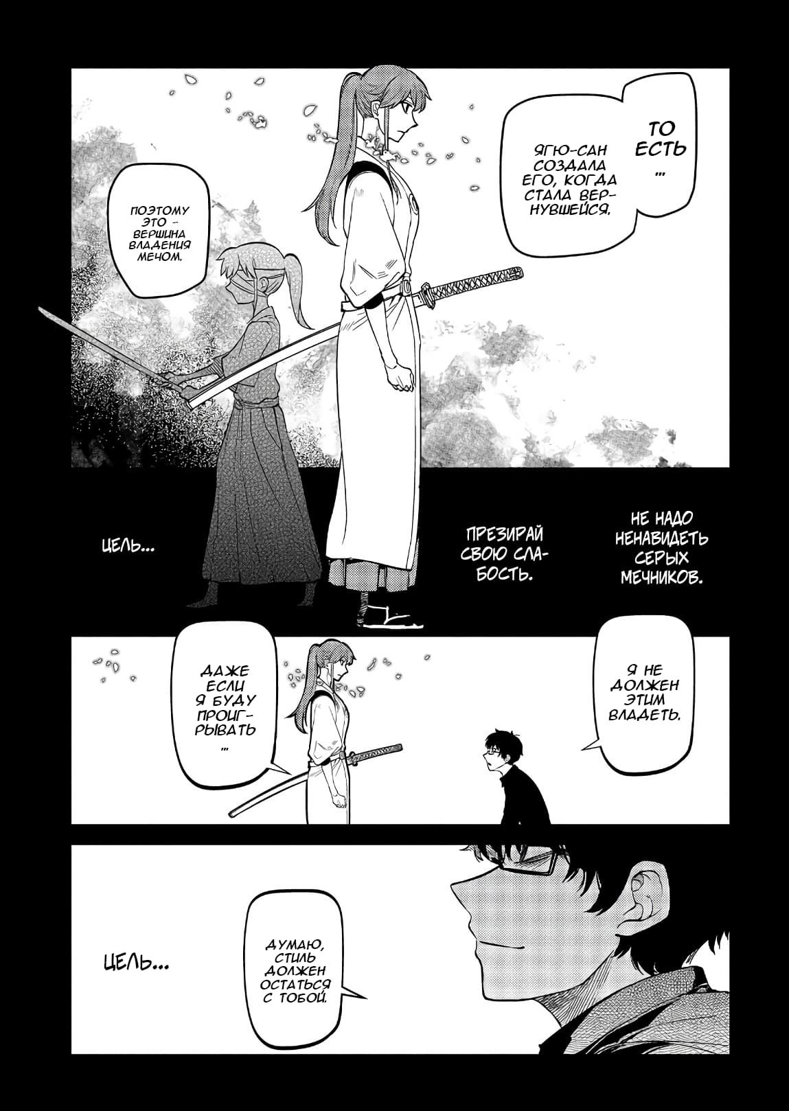 Манга Лепестки реинкарнации - Глава 48 Страница 20