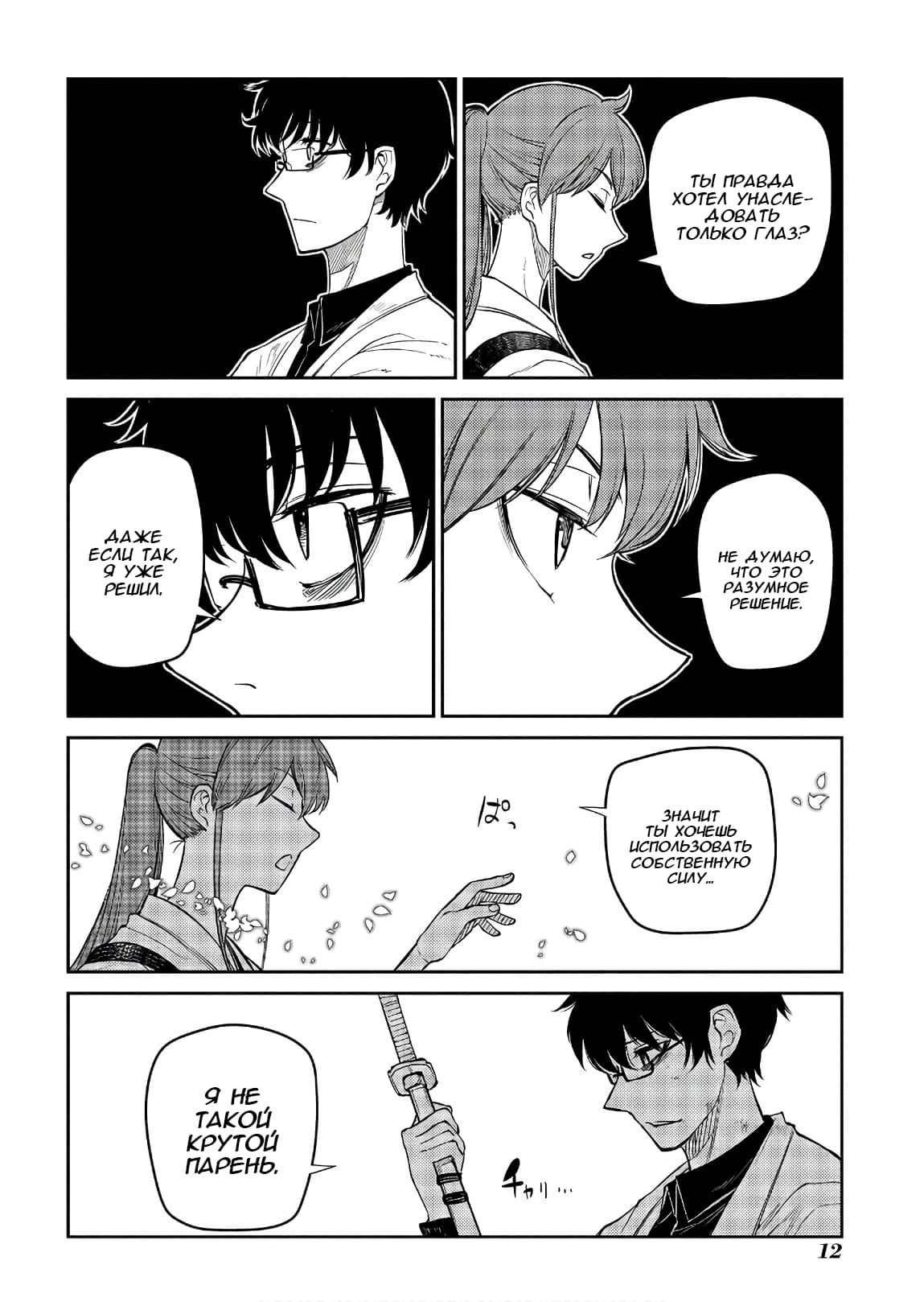 Манга Лепестки реинкарнации - Глава 48 Страница 13