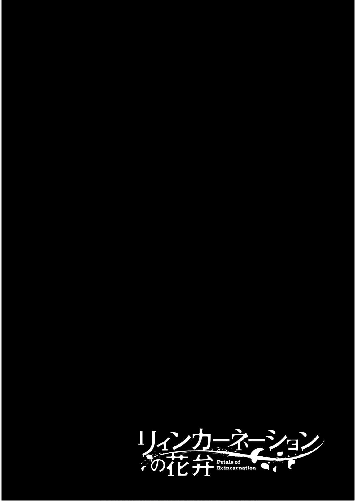 Манга Лепестки реинкарнации - Глава 48 Страница 36