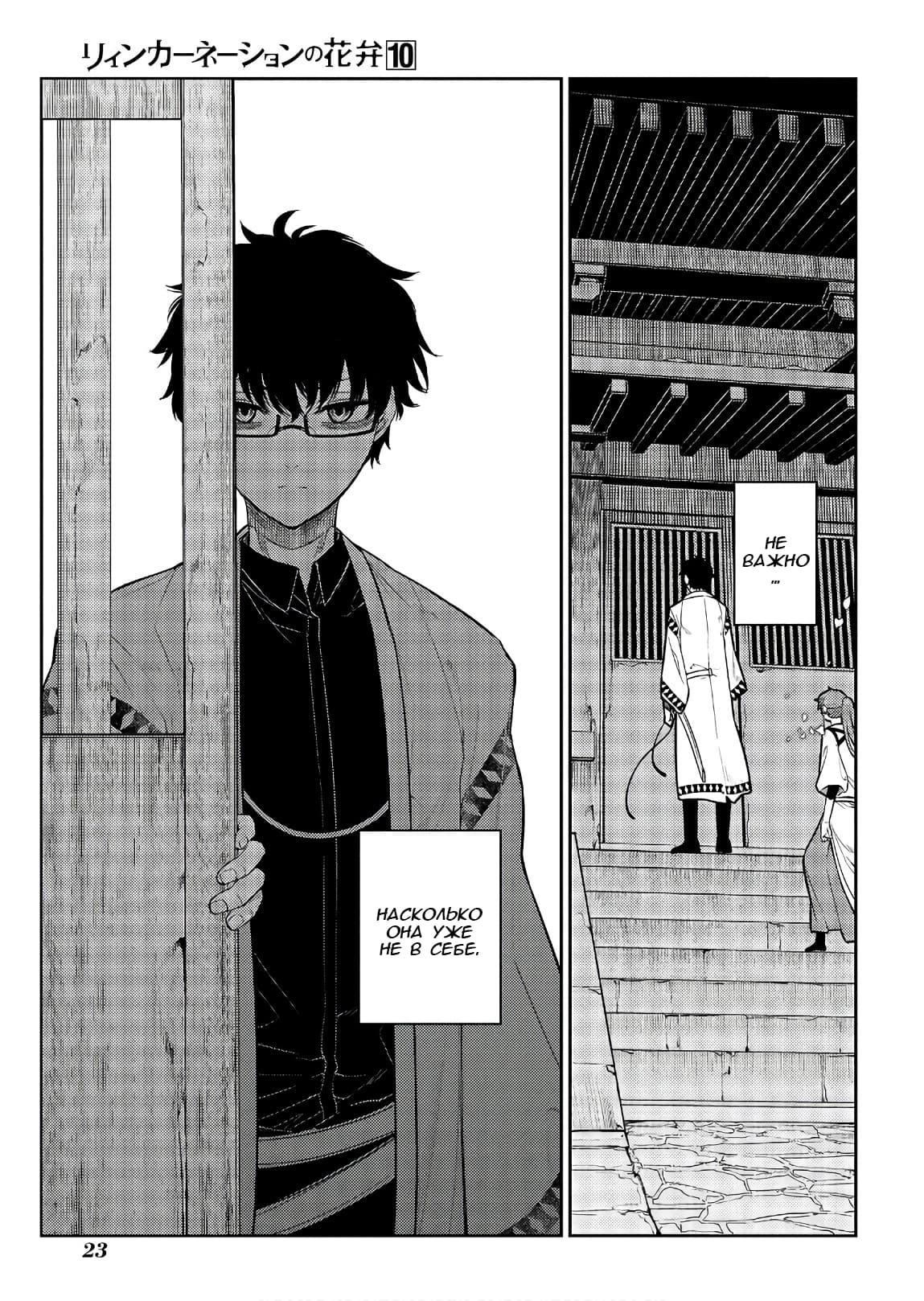 Манга Лепестки реинкарнации - Глава 48 Страница 24