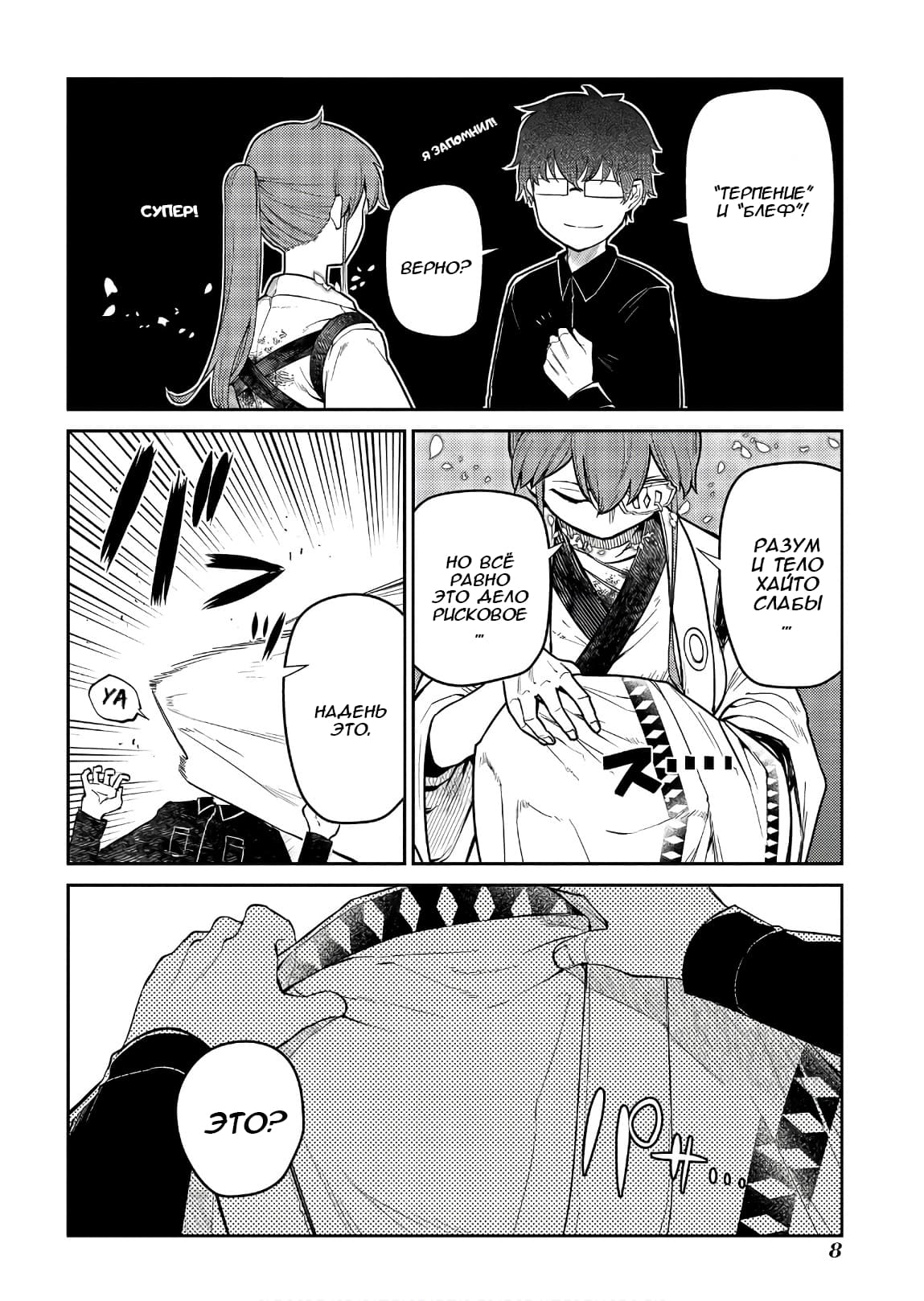 Манга Лепестки реинкарнации - Глава 48 Страница 9