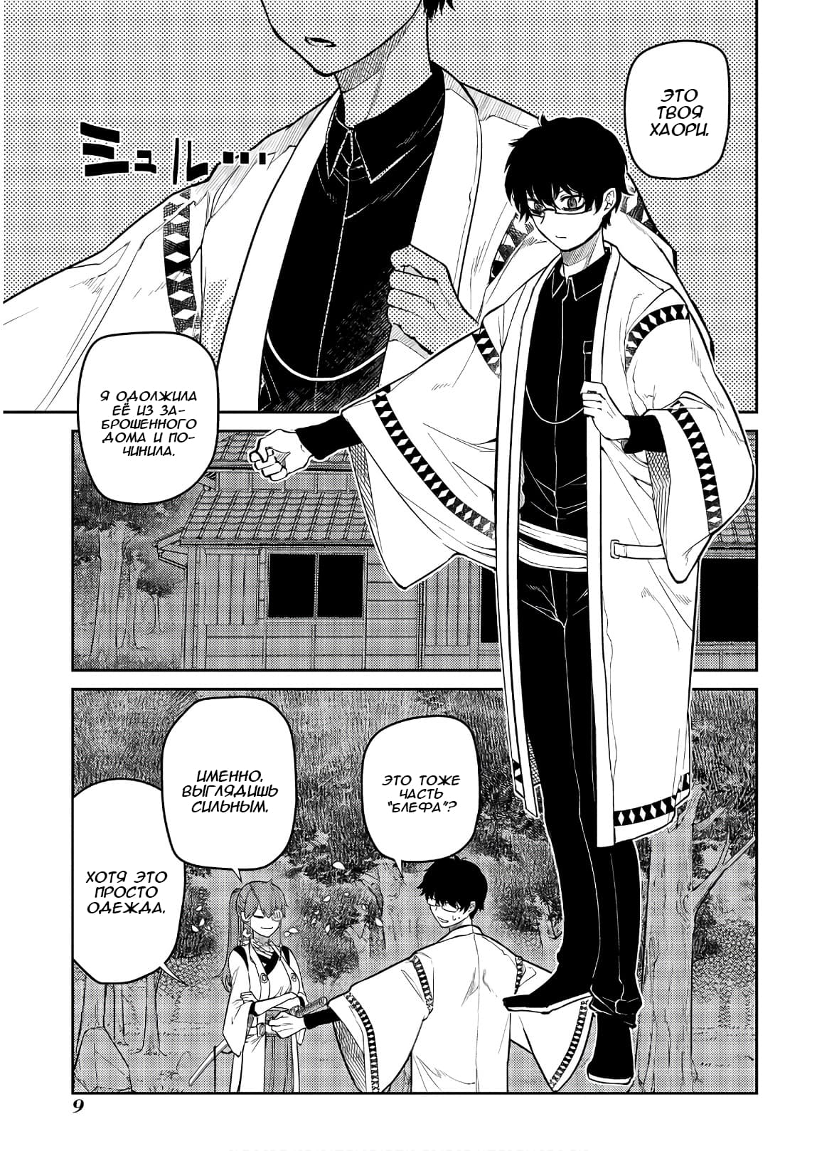 Манга Лепестки реинкарнации - Глава 48 Страница 10