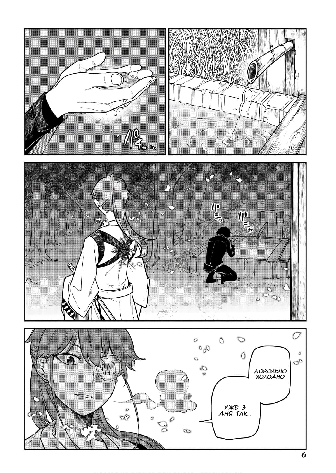 Манга Лепестки реинкарнации - Глава 48 Страница 7