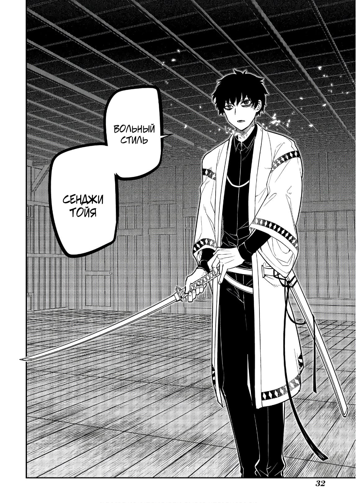 Манга Лепестки реинкарнации - Глава 48 Страница 32