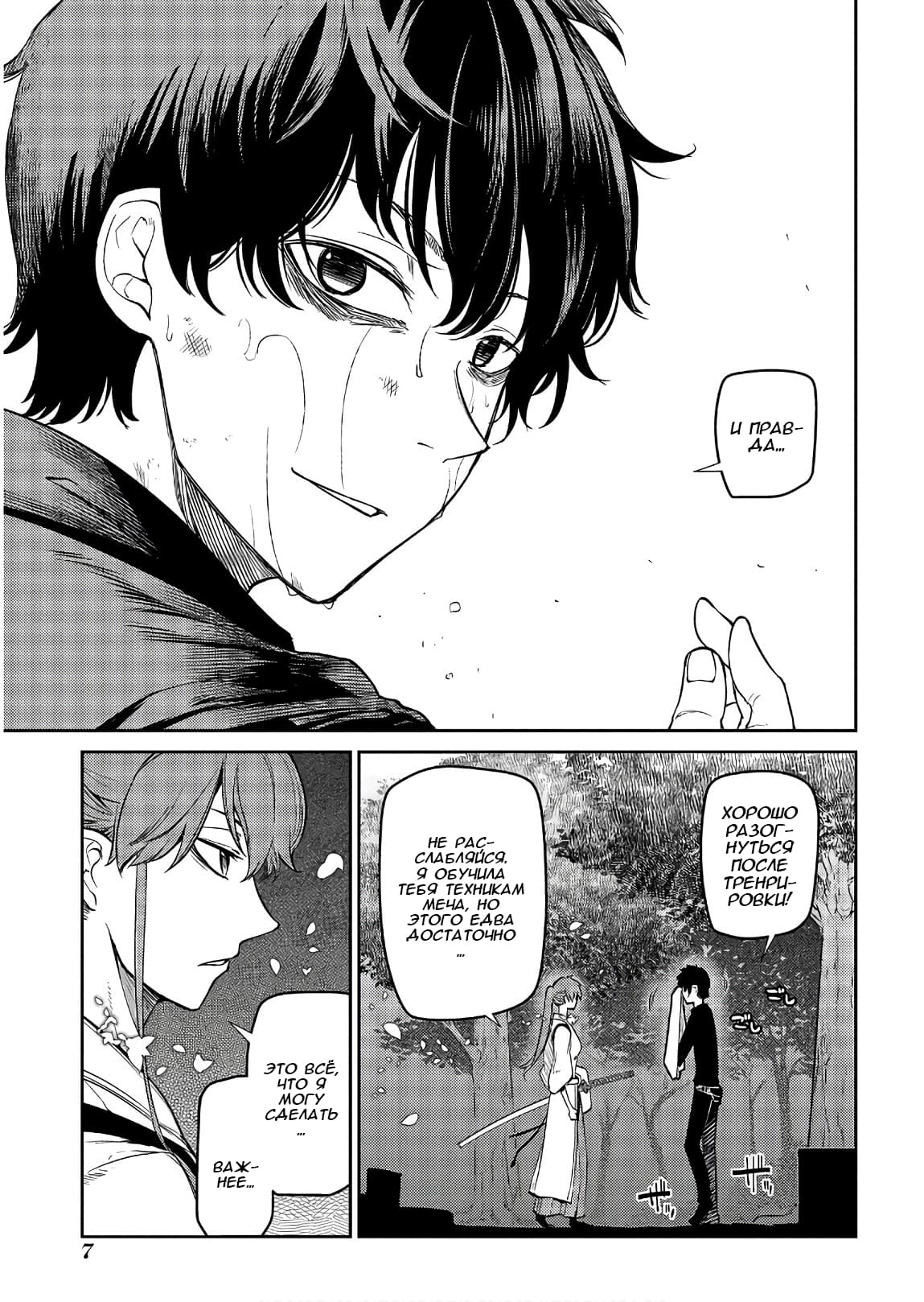 Манга Лепестки реинкарнации - Глава 48 Страница 8