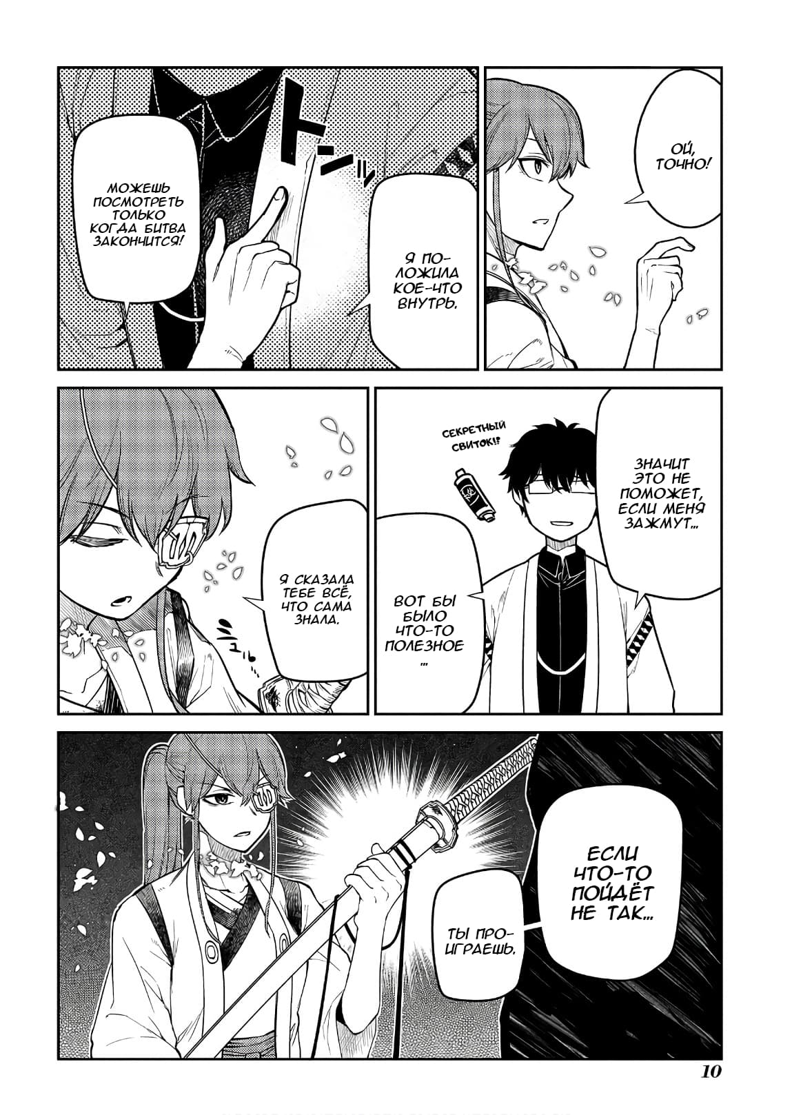 Манга Лепестки реинкарнации - Глава 48 Страница 11