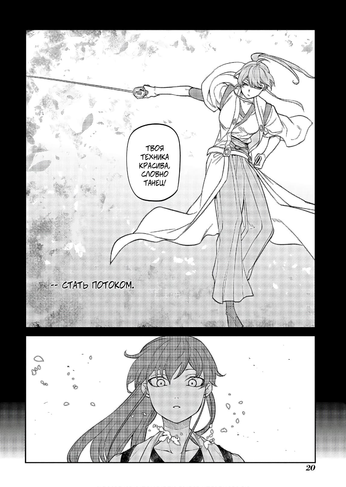 Манга Лепестки реинкарнации - Глава 48 Страница 21