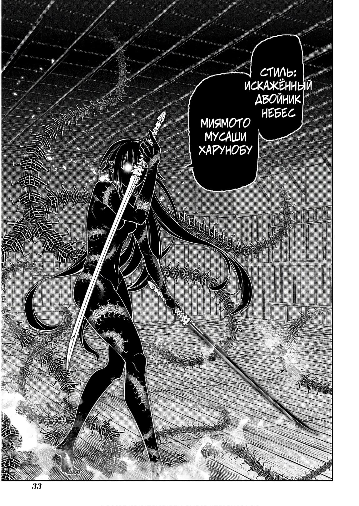 Манга Лепестки реинкарнации - Глава 48 Страница 33