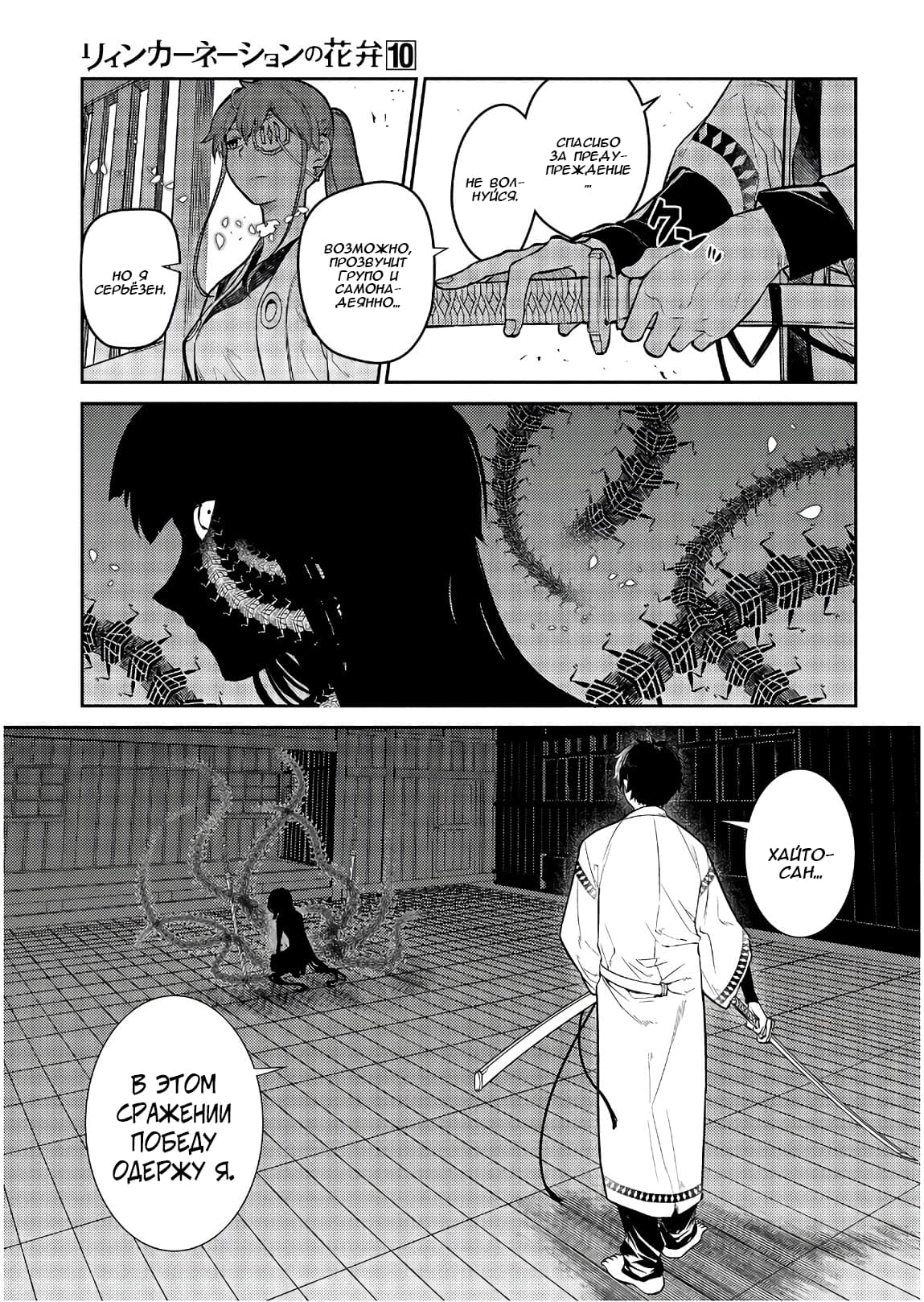 Манга Лепестки реинкарнации - Глава 48 Страница 27