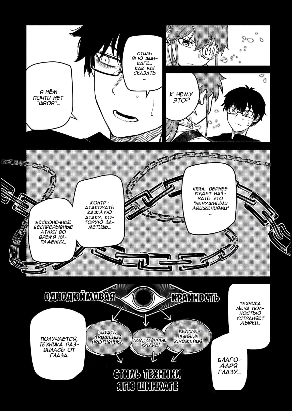 Манга Лепестки реинкарнации - Глава 48 Страница 18