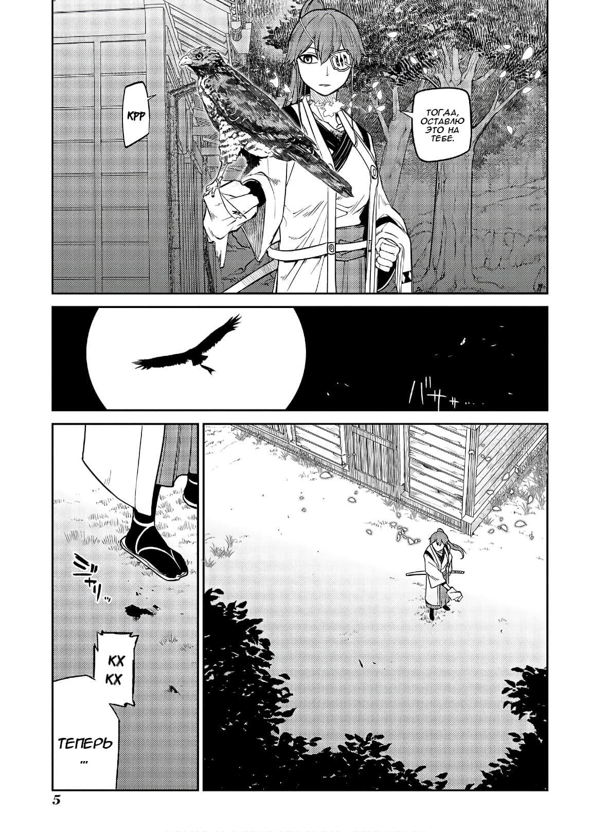 Манга Лепестки реинкарнации - Глава 48 Страница 6