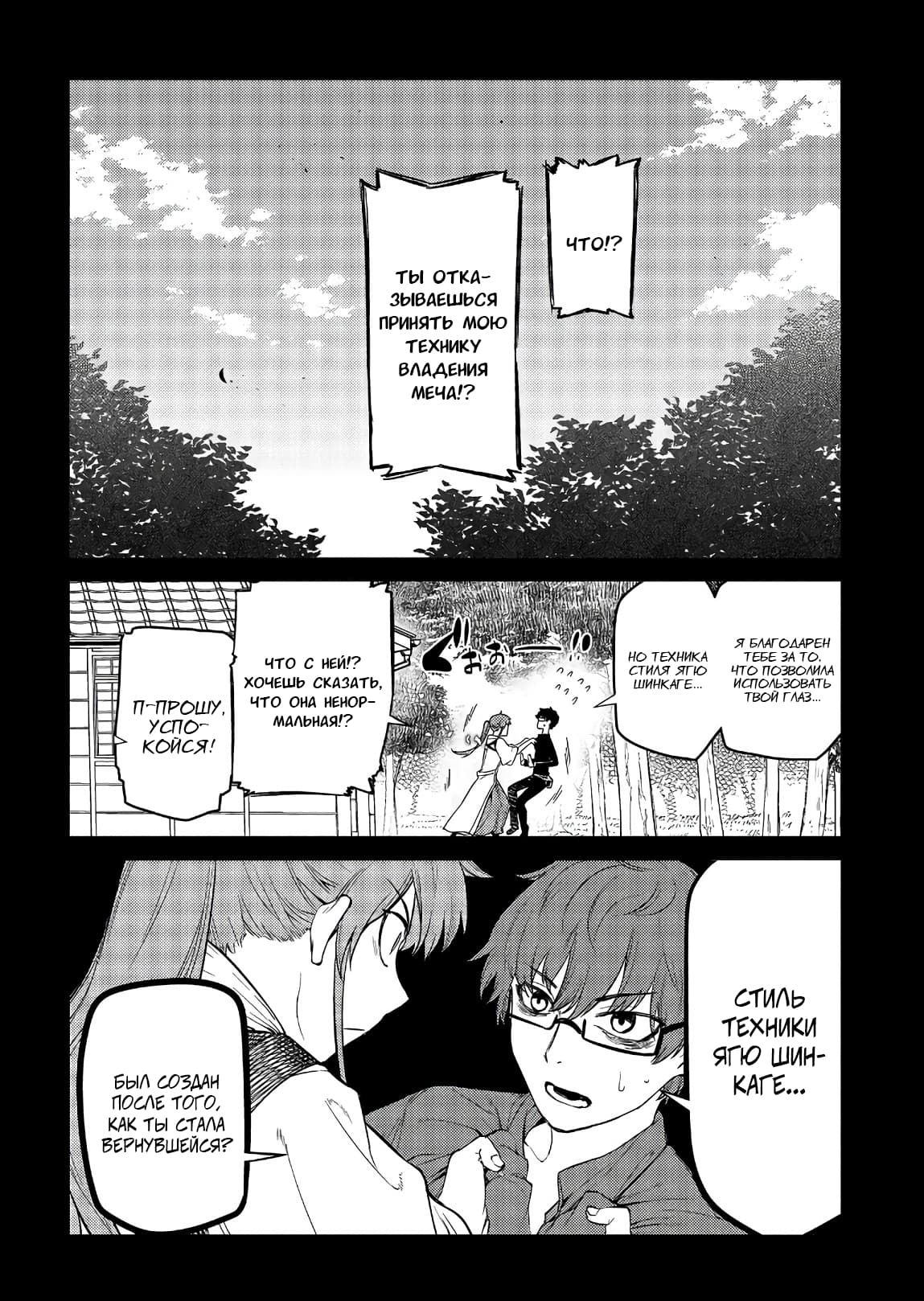 Манга Лепестки реинкарнации - Глава 48 Страница 17