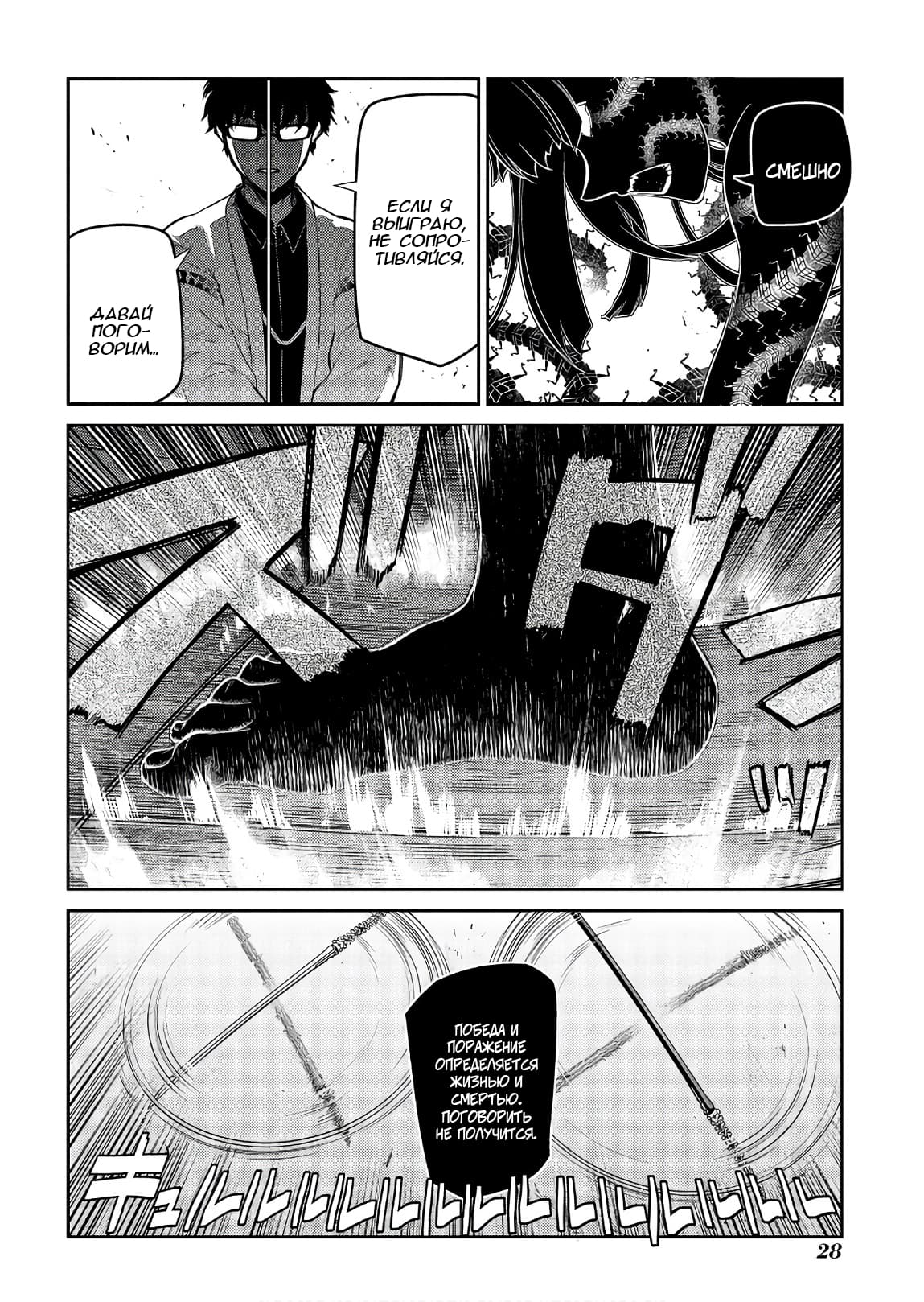 Манга Лепестки реинкарнации - Глава 48 Страница 28