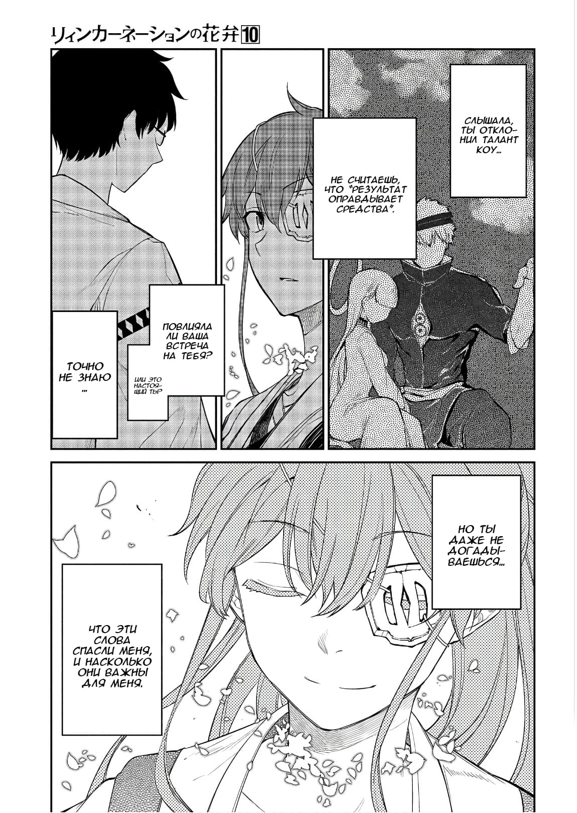 Манга Лепестки реинкарнации - Глава 48 Страница 22