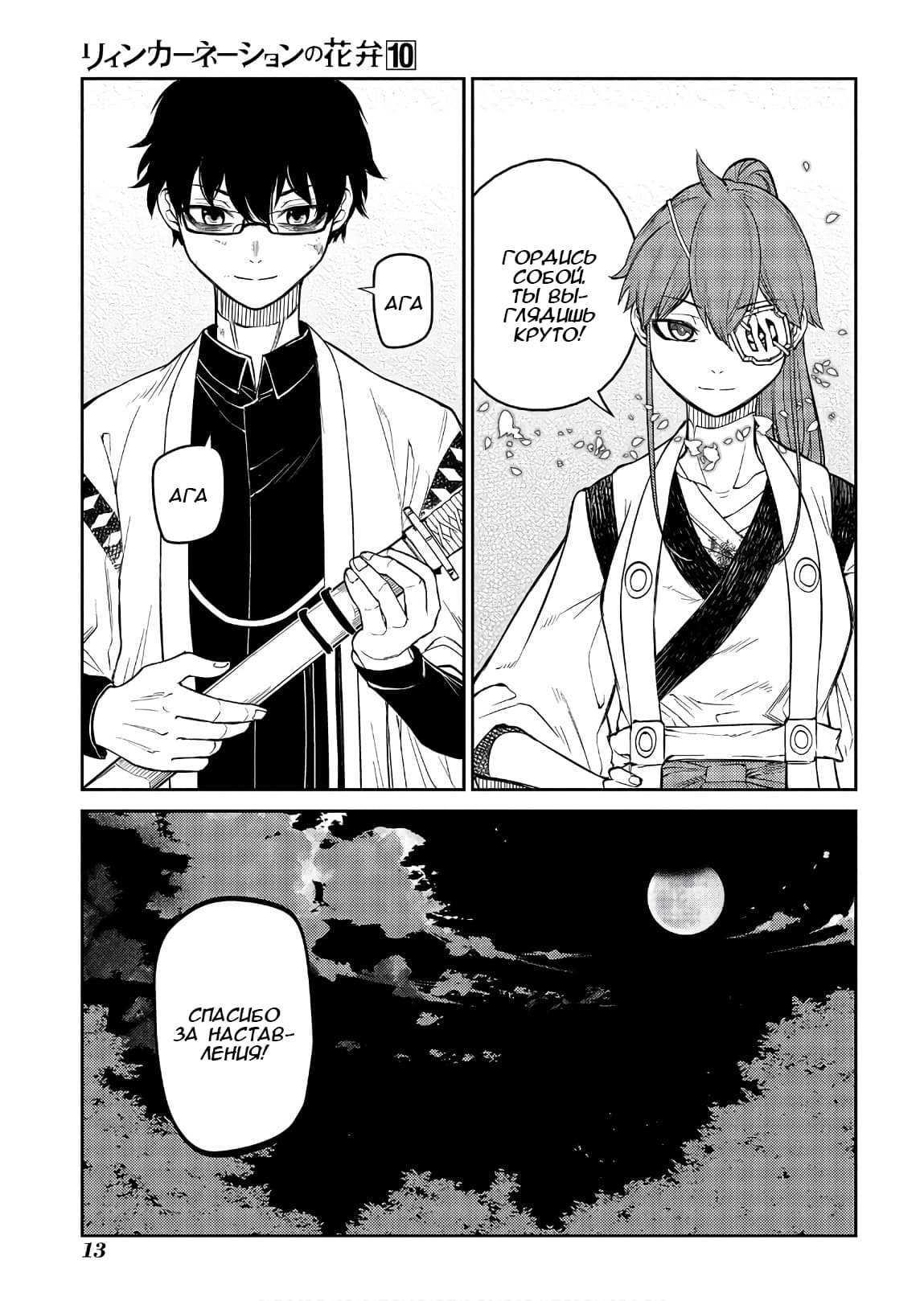 Манга Лепестки реинкарнации - Глава 48 Страница 14