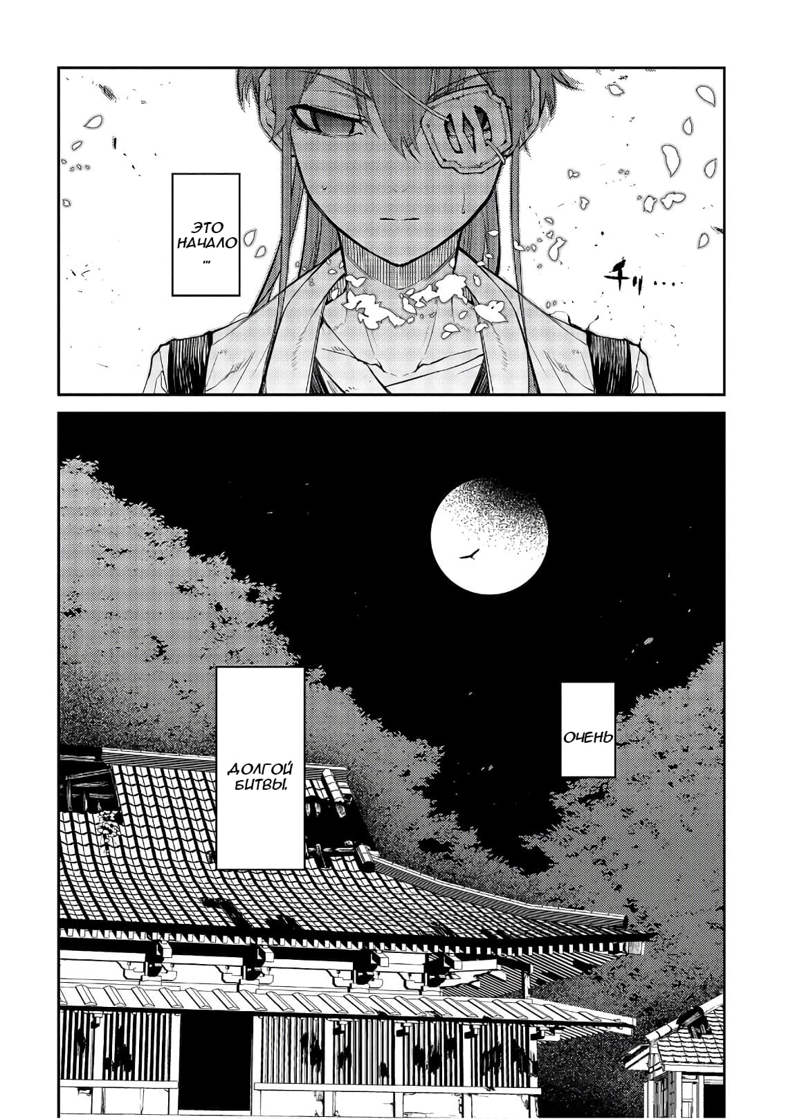 Манга Лепестки реинкарнации - Глава 48 Страница 34