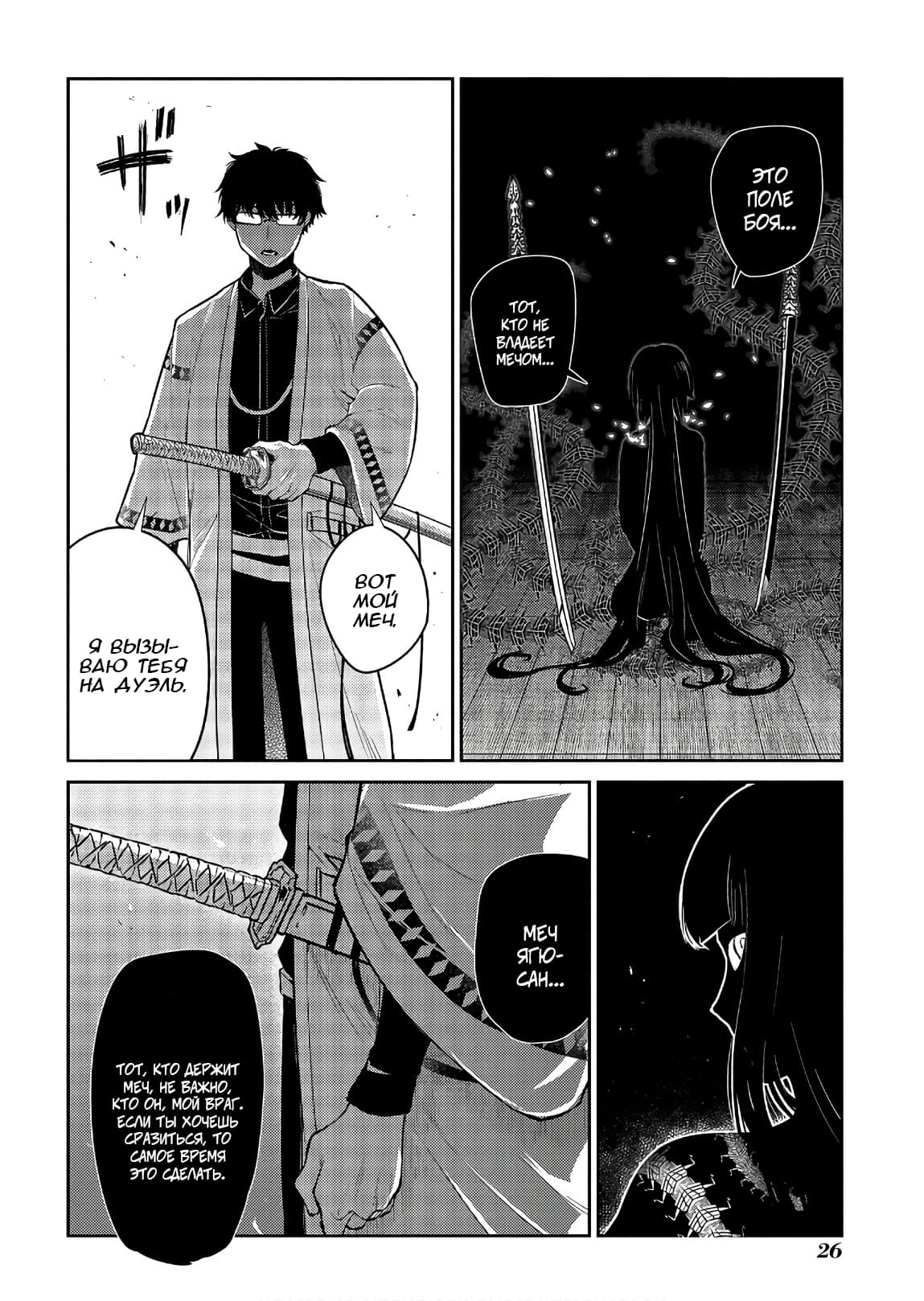 Манга Лепестки реинкарнации - Глава 48 Страница 26