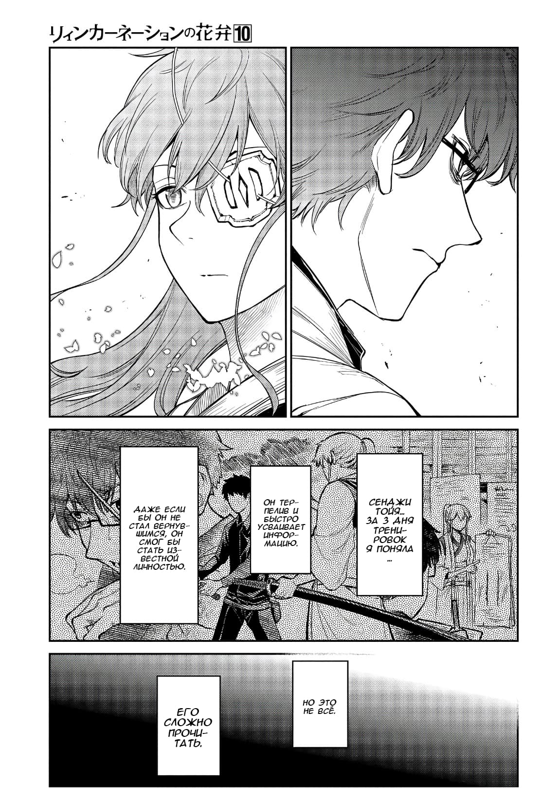 Манга Лепестки реинкарнации - Глава 48 Страница 16