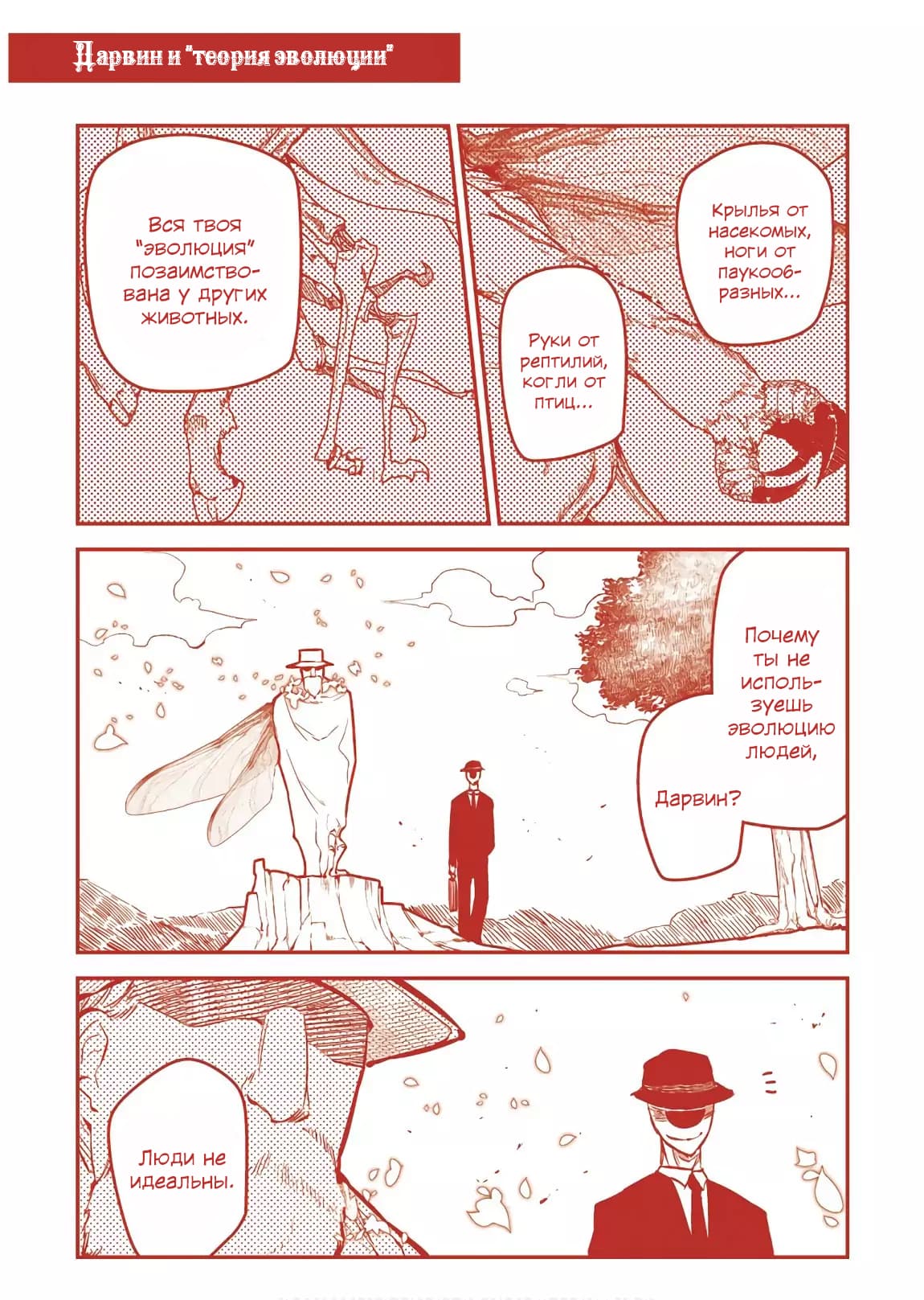 Манга Лепестки реинкарнации - Глава 47.5 Страница 5