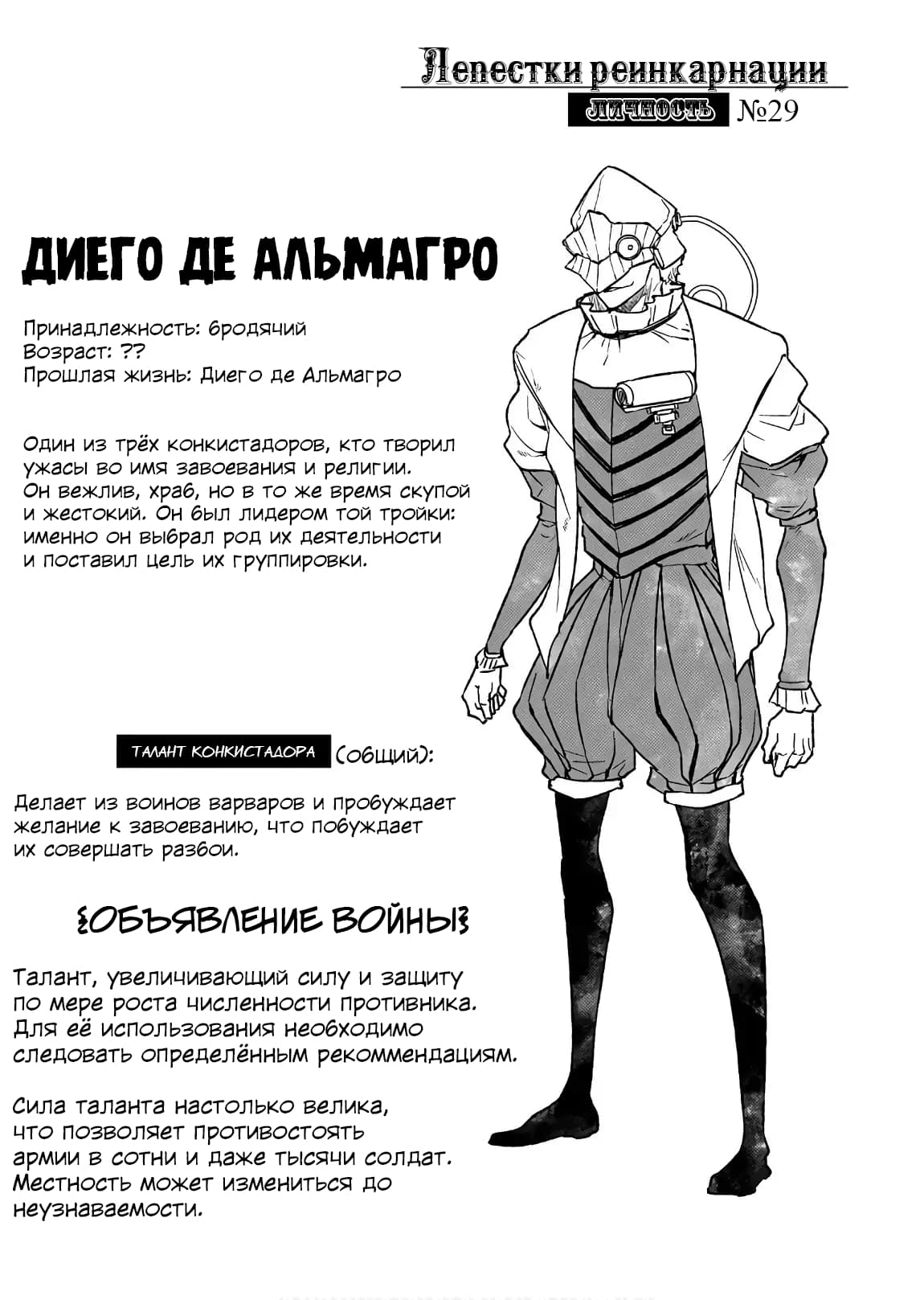 Манга Лепестки реинкарнации - Глава 47.5 Страница 1