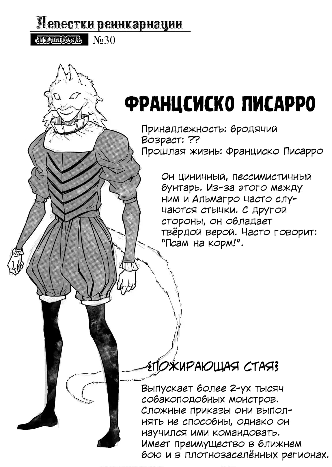 Манга Лепестки реинкарнации - Глава 47.5 Страница 2