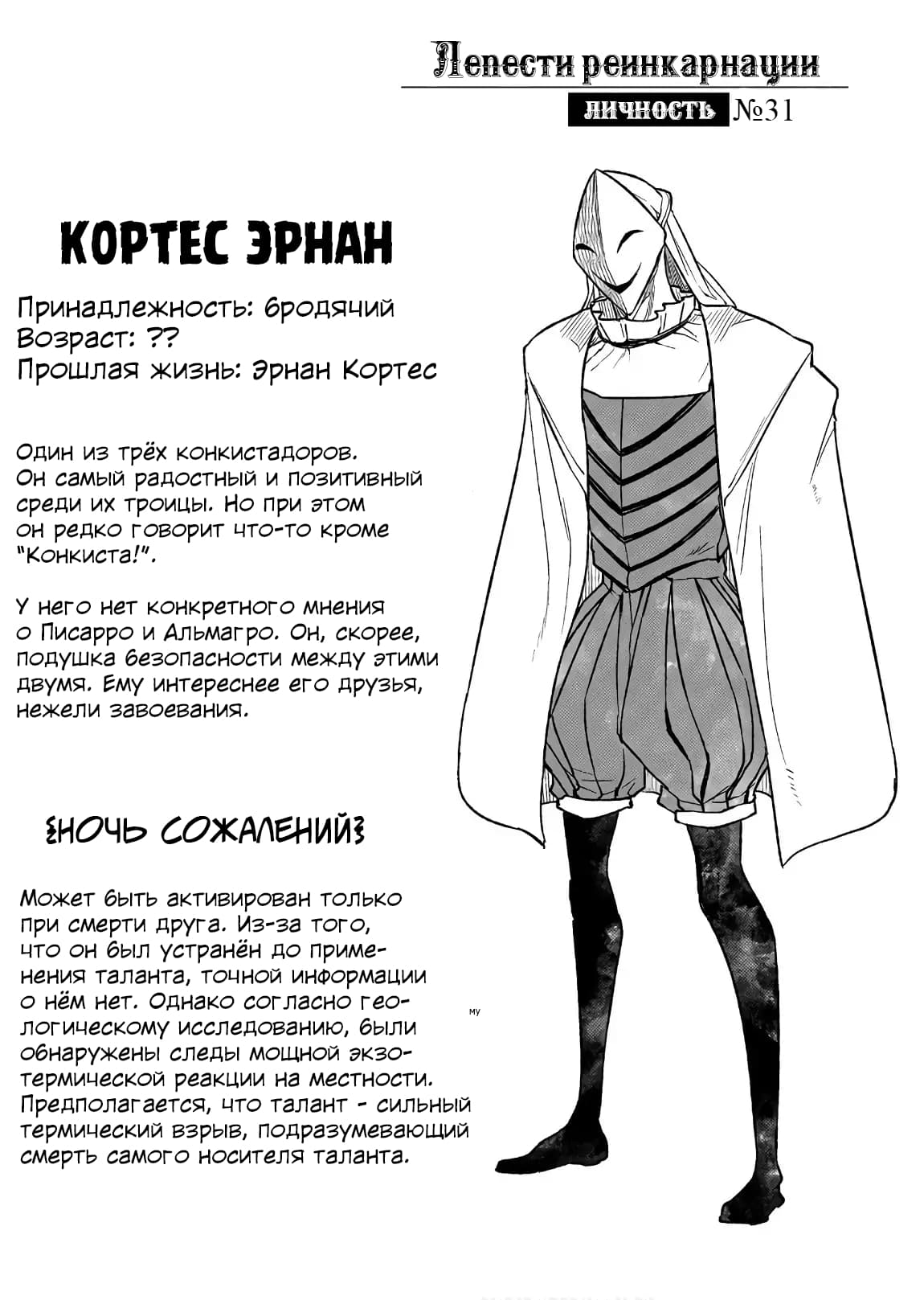 Манга Лепестки реинкарнации - Глава 47.5 Страница 3