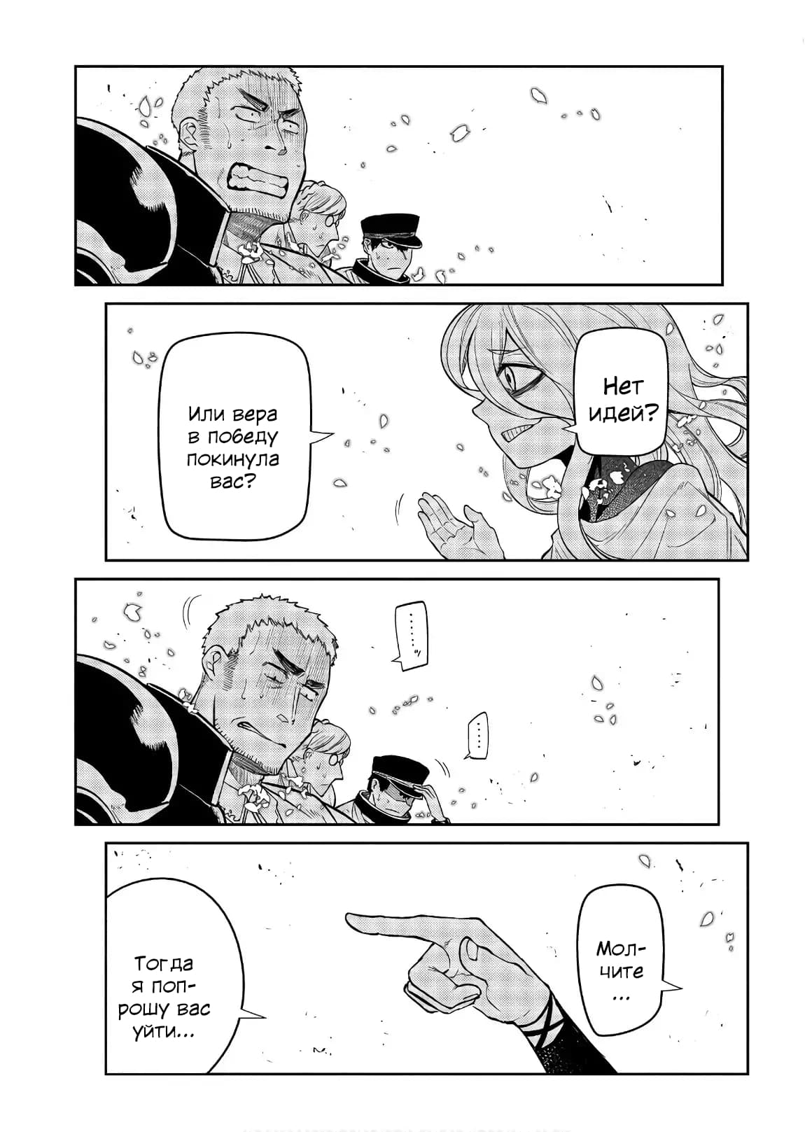 Манга Лепестки реинкарнации - Глава 47 Страница 20