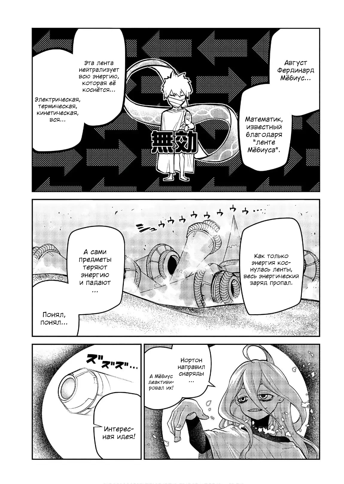 Манга Лепестки реинкарнации - Глава 47 Страница 26