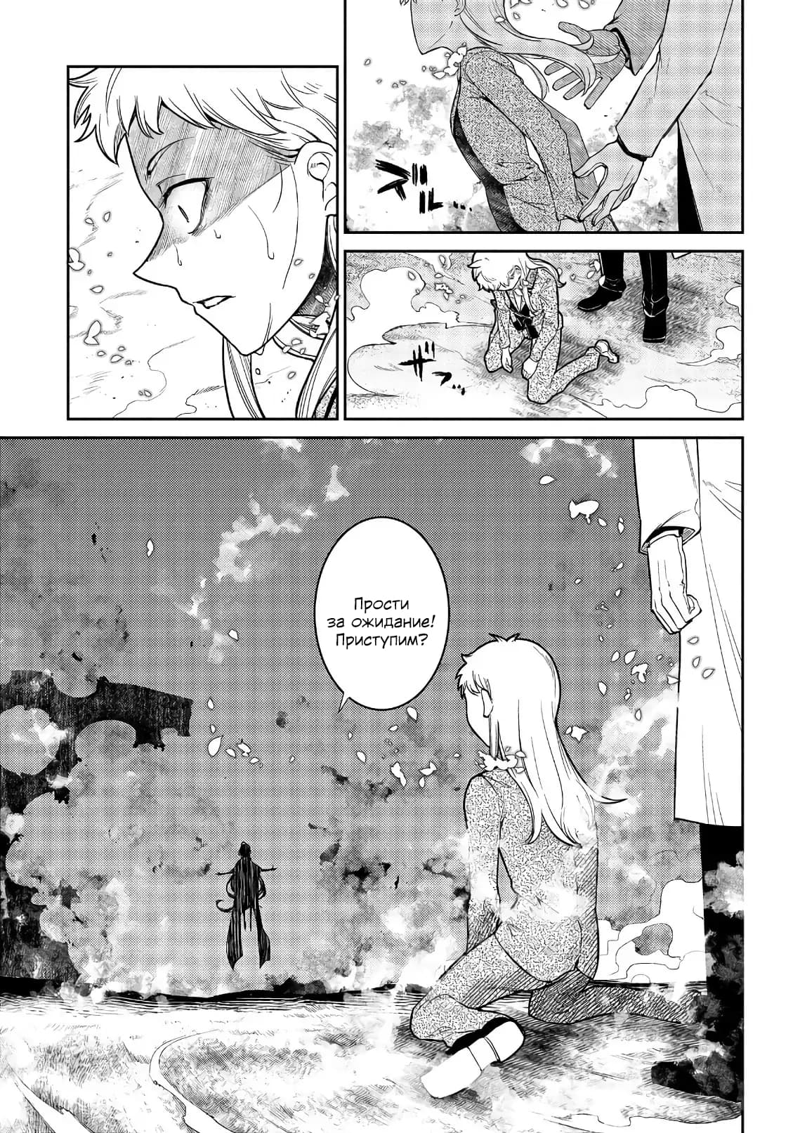 Манга Лепестки реинкарнации - Глава 47 Страница 45