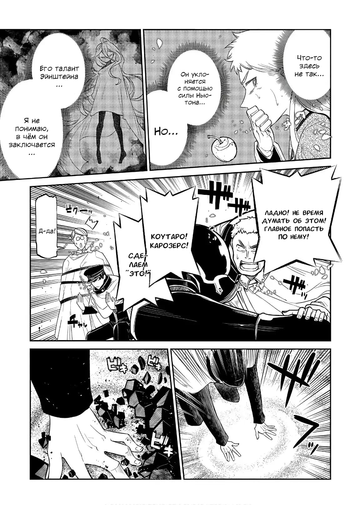 Манга Лепестки реинкарнации - Глава 47 Страница 11