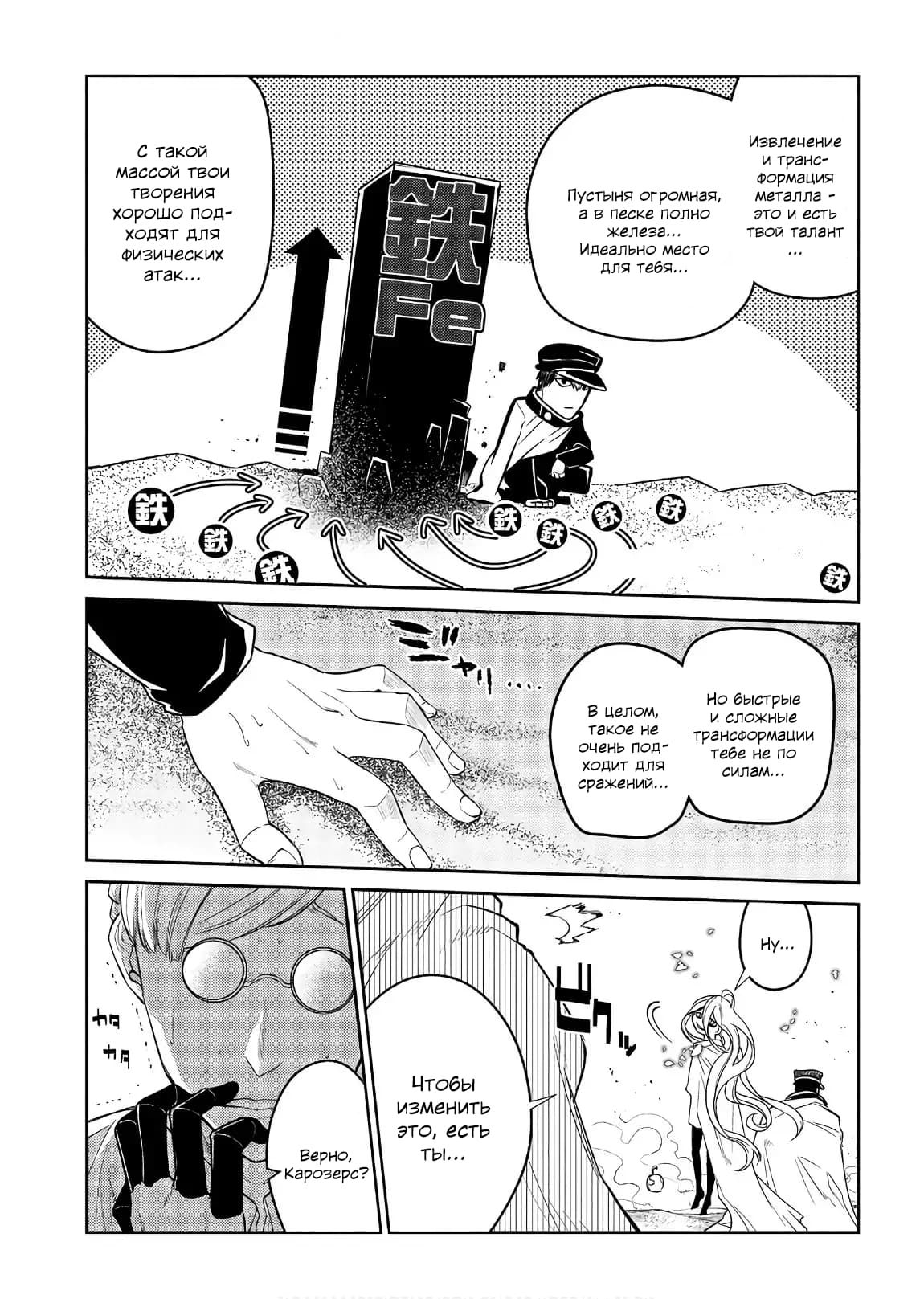 Манга Лепестки реинкарнации - Глава 47 Страница 18