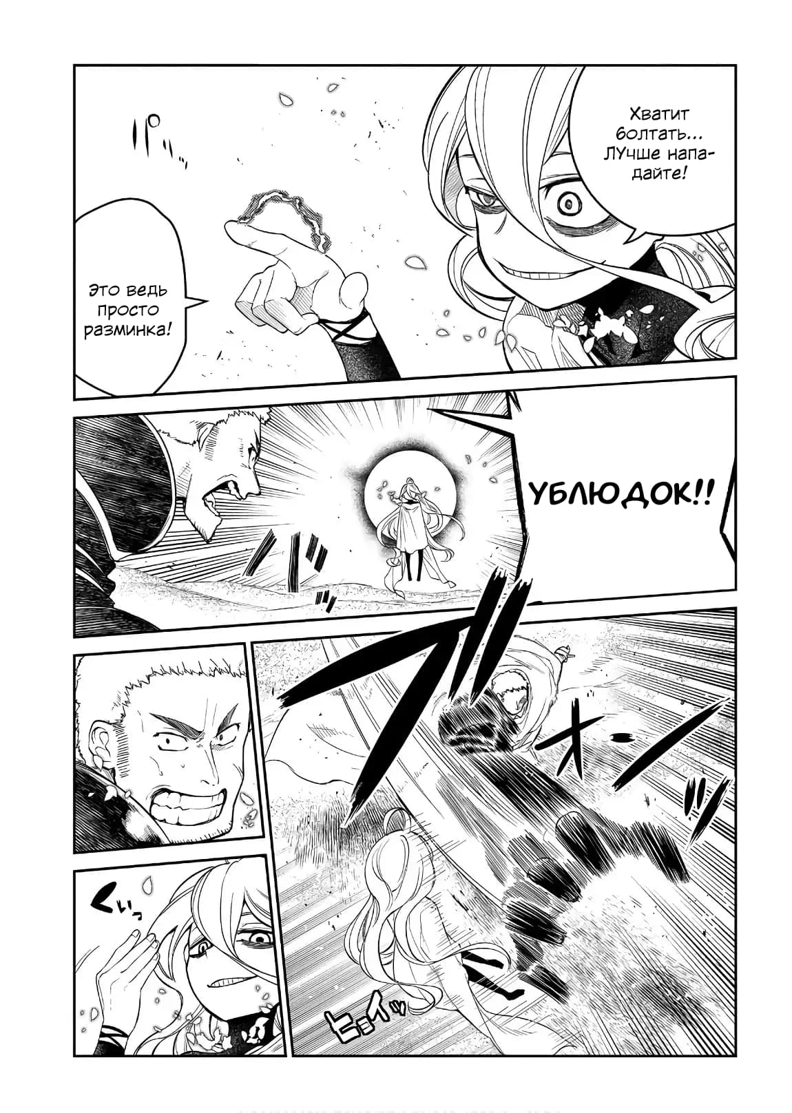 Манга Лепестки реинкарнации - Глава 47 Страница 7