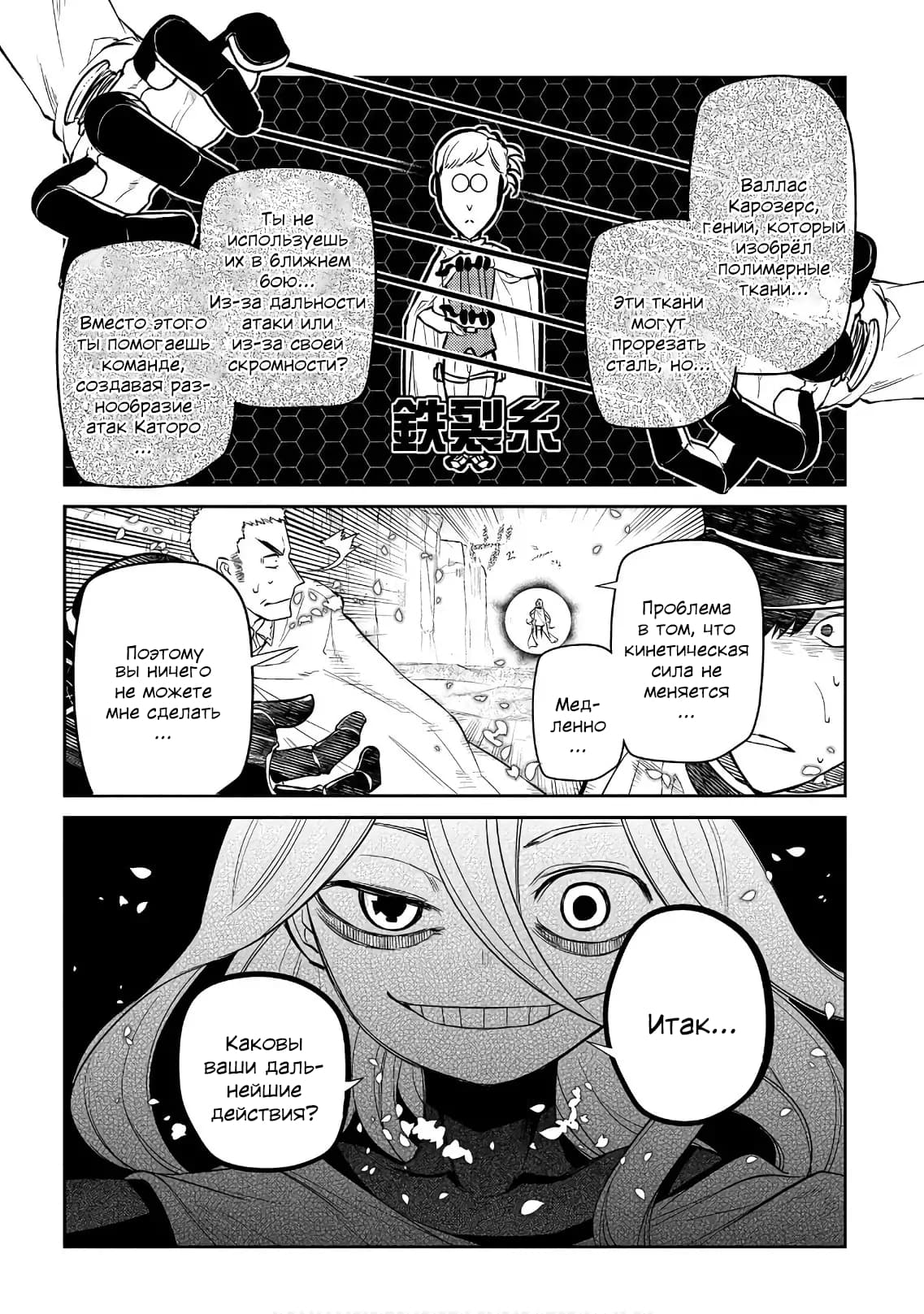 Манга Лепестки реинкарнации - Глава 47 Страница 19