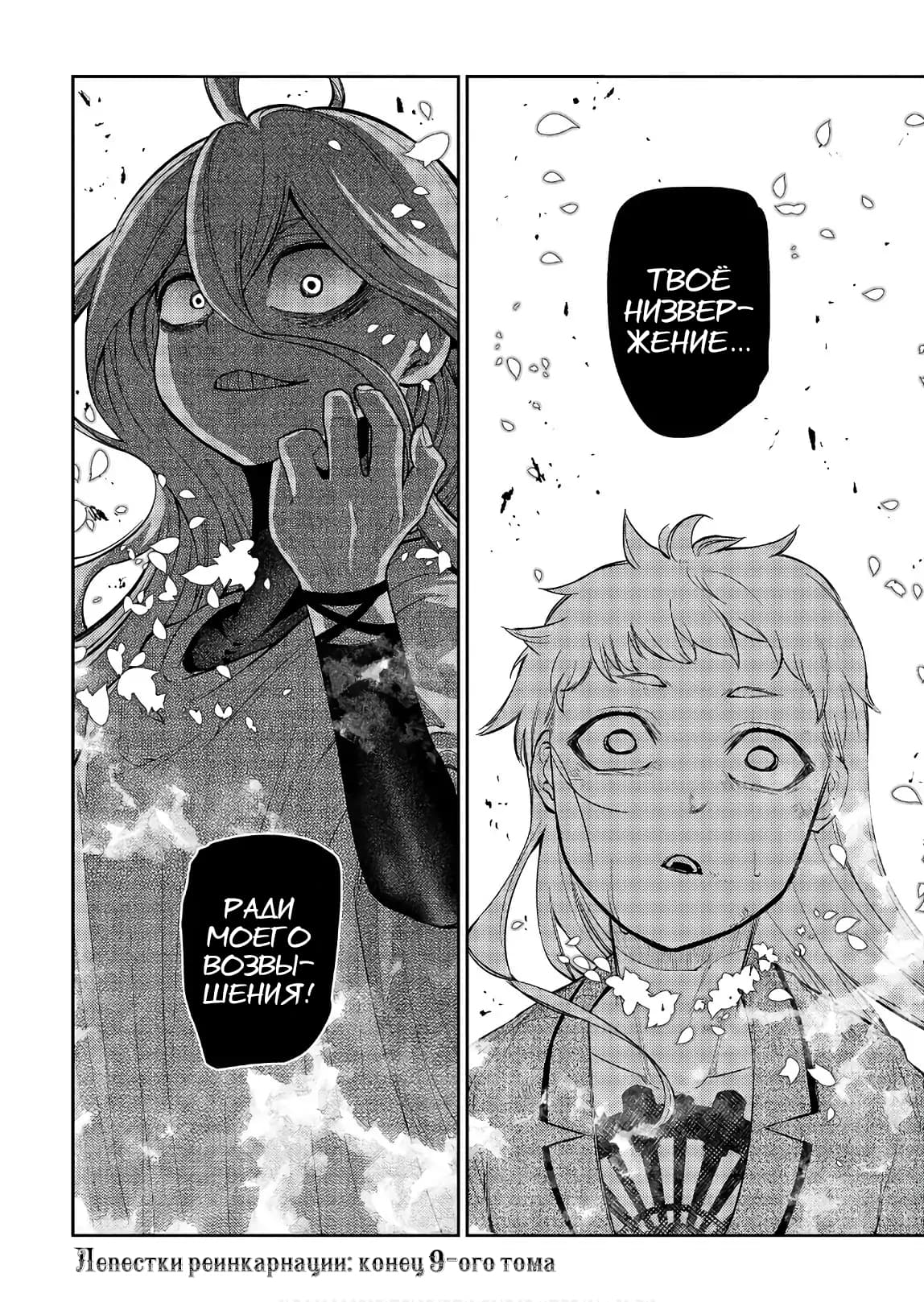 Манга Лепестки реинкарнации - Глава 47 Страница 46