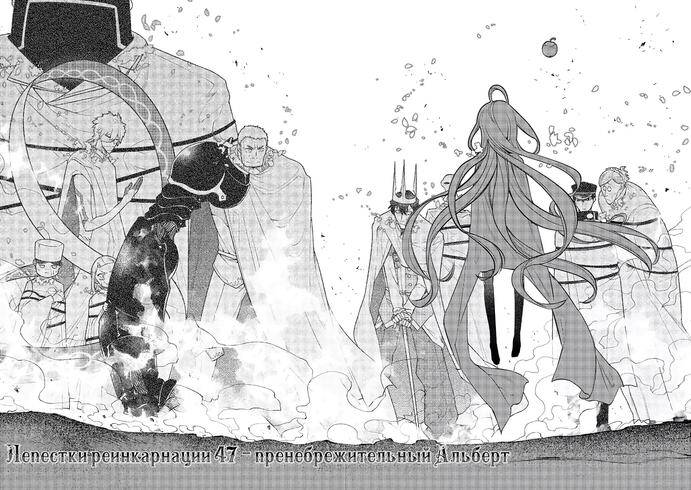 Манга Лепестки реинкарнации - Глава 47 Страница 3