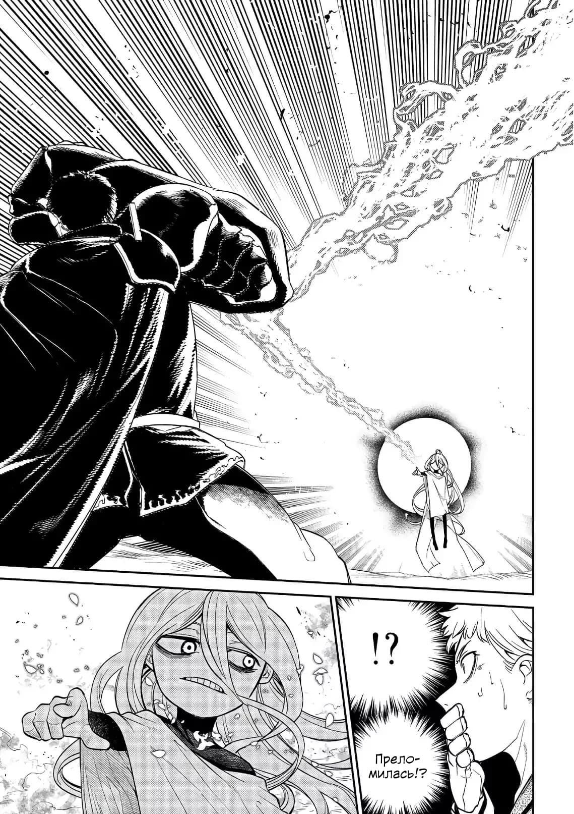 Манга Лепестки реинкарнации - Глава 47 Страница 22