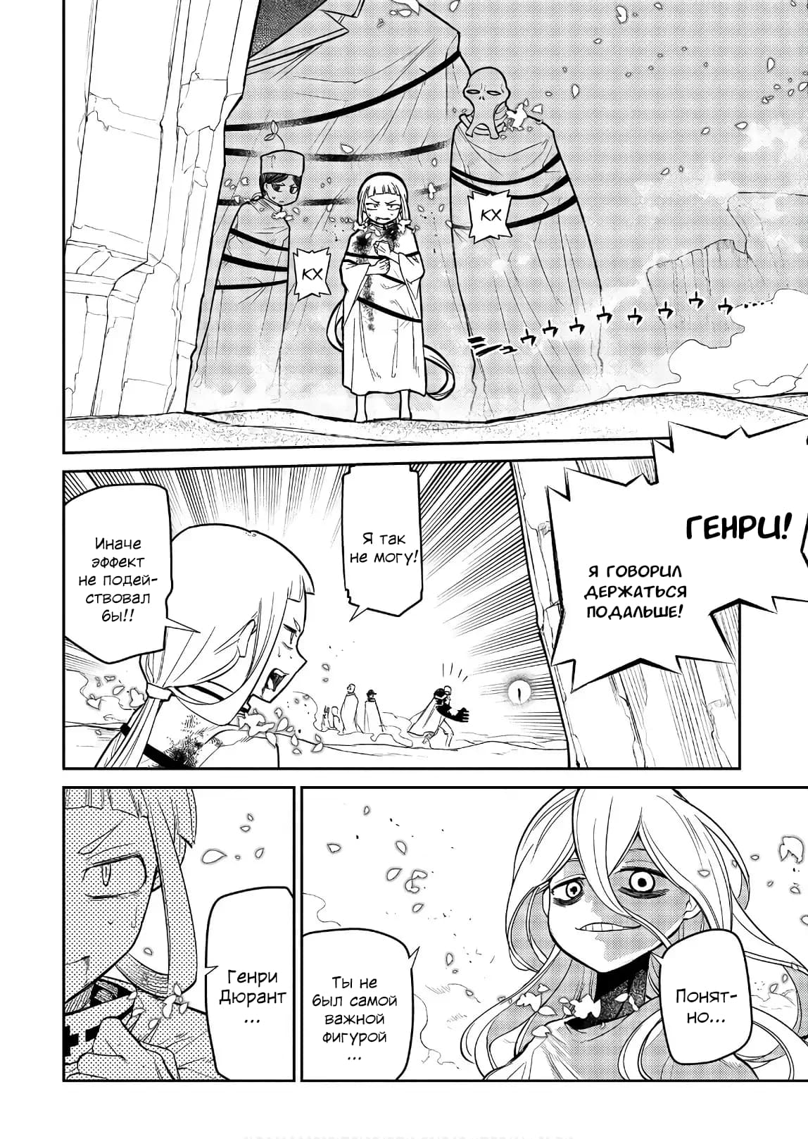 Манга Лепестки реинкарнации - Глава 47 Страница 37