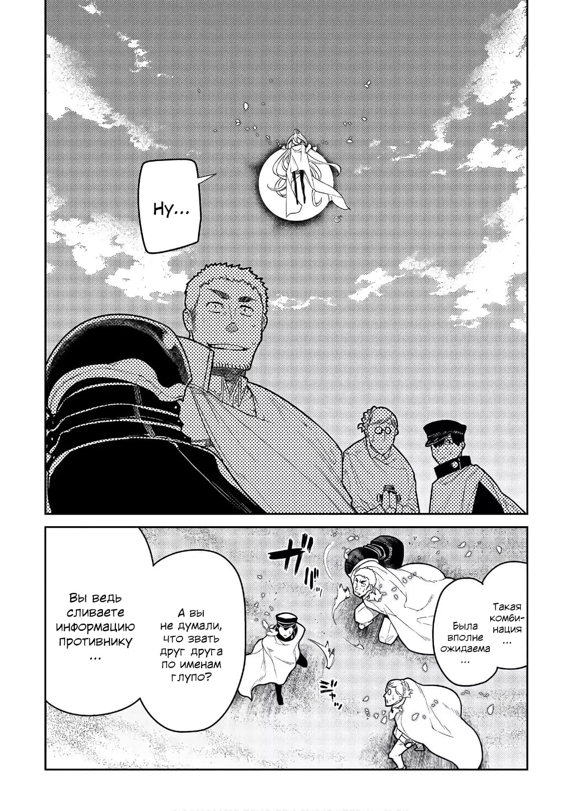 Манга Лепестки реинкарнации - Глава 47 Страница 15