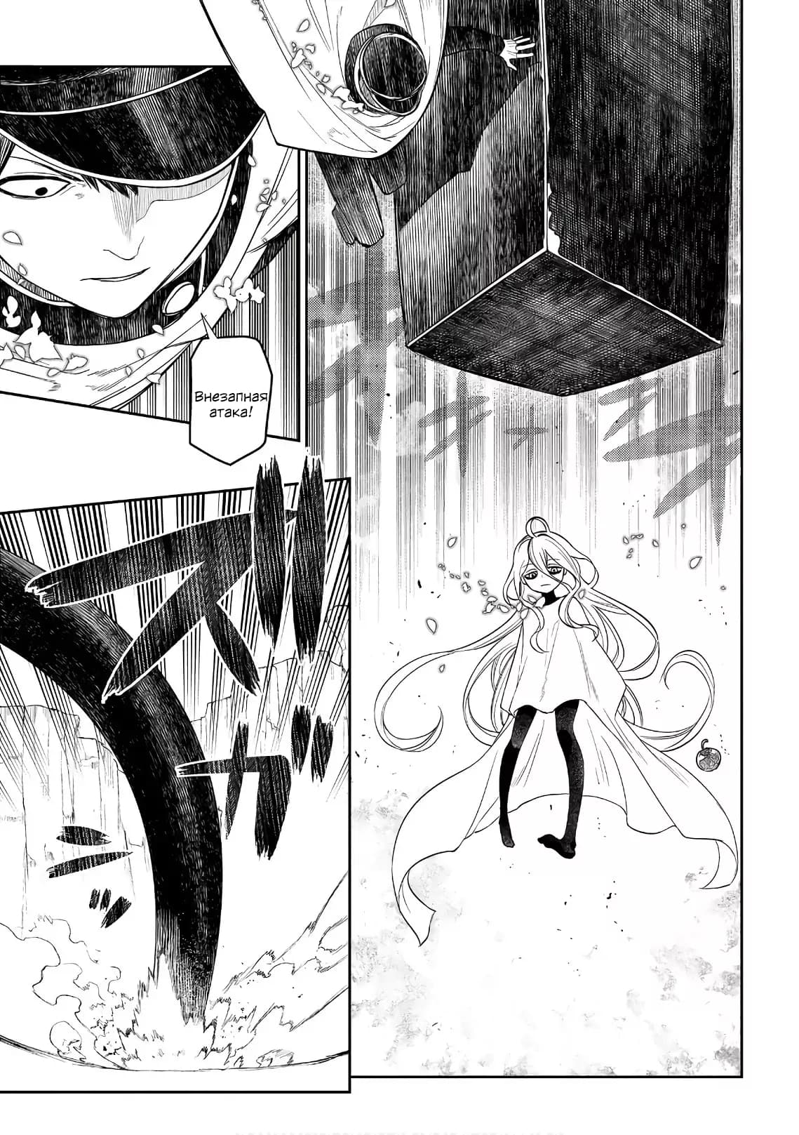 Манга Лепестки реинкарнации - Глава 47 Страница 9