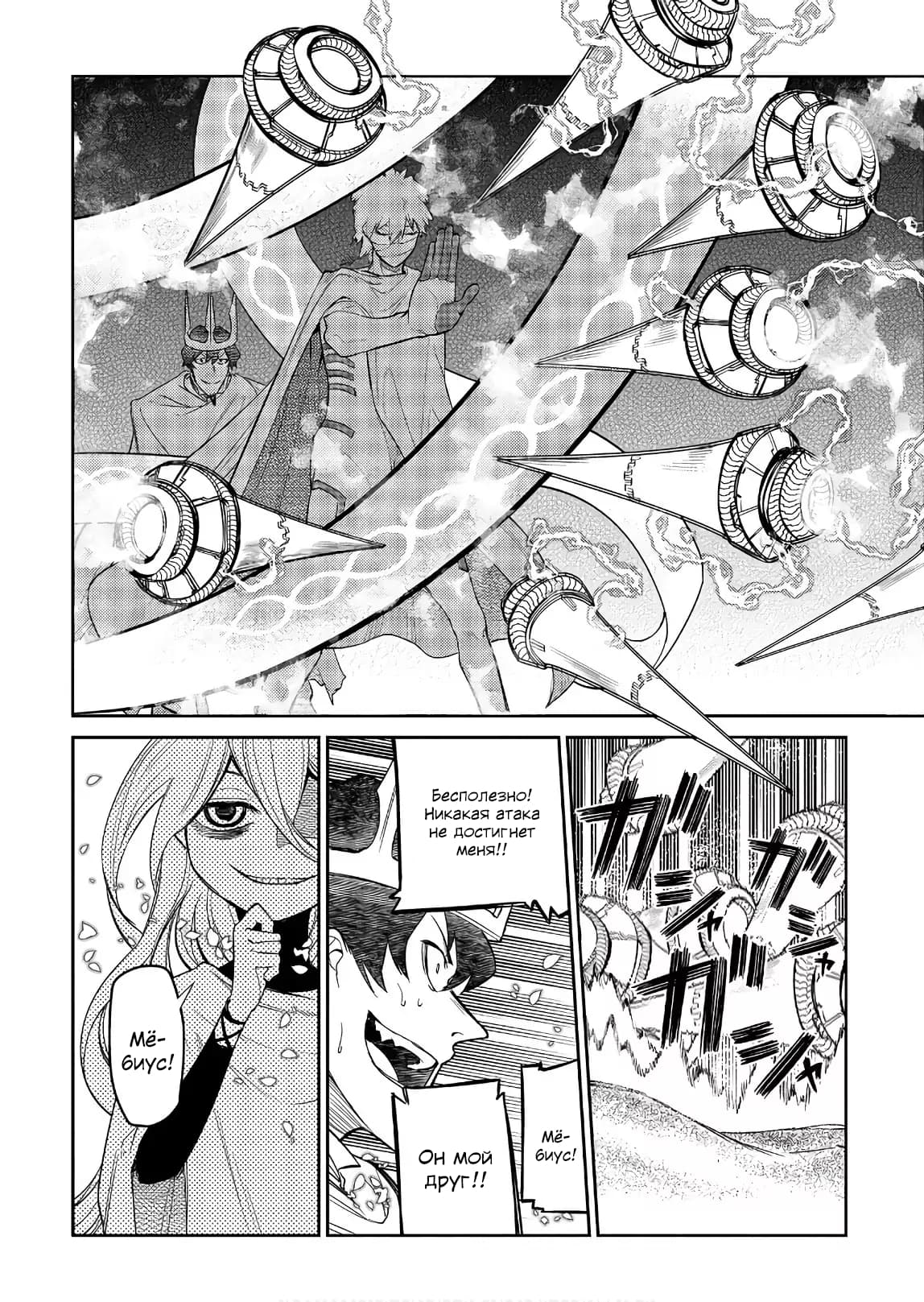 Манга Лепестки реинкарнации - Глава 47 Страница 25