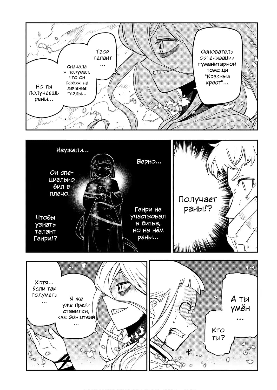 Манга Лепестки реинкарнации - Глава 47 Страница 38