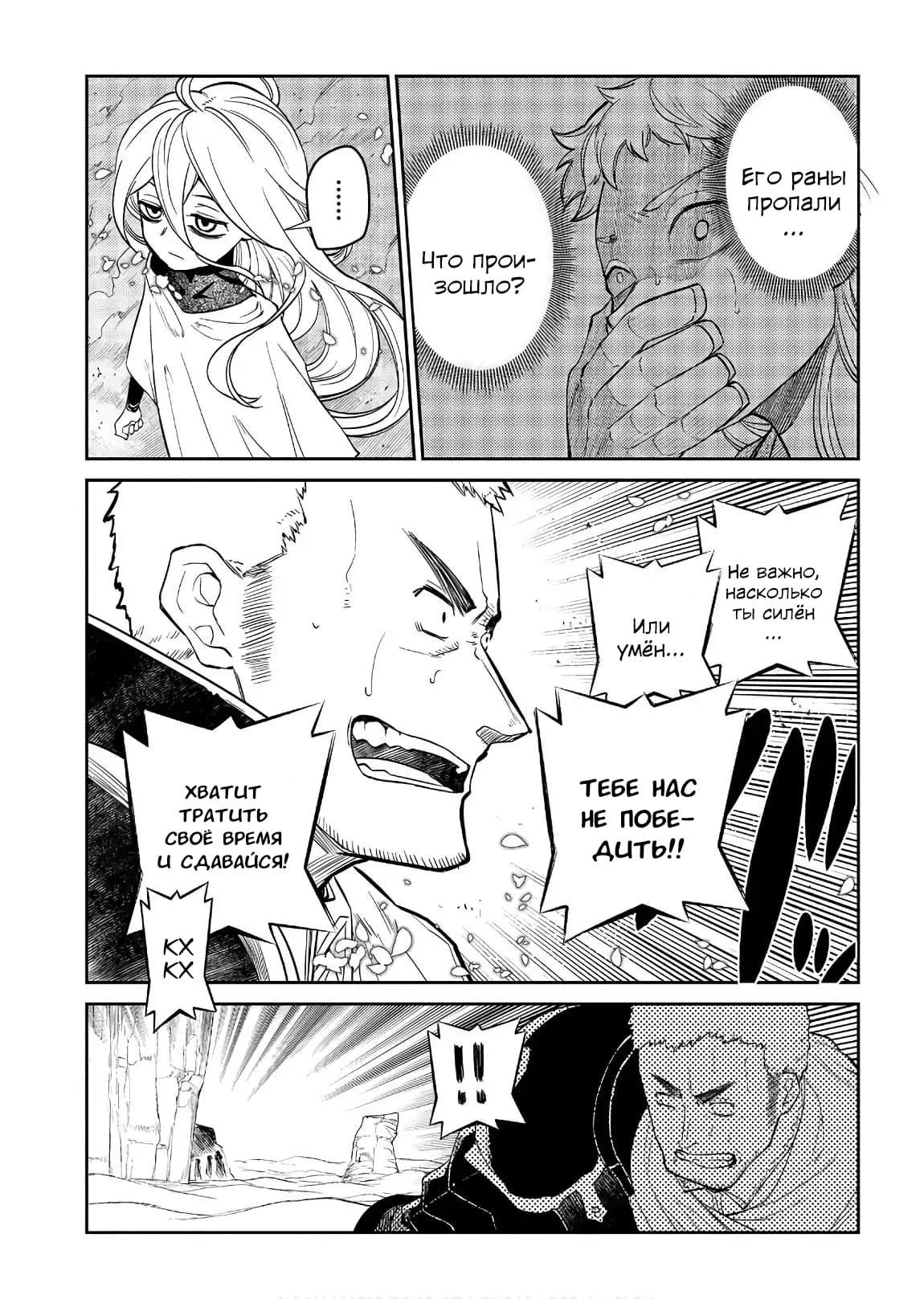 Манга Лепестки реинкарнации - Глава 47 Страница 36