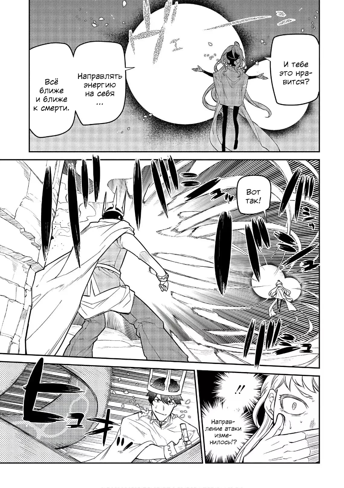 Манга Лепестки реинкарнации - Глава 47 Страница 24