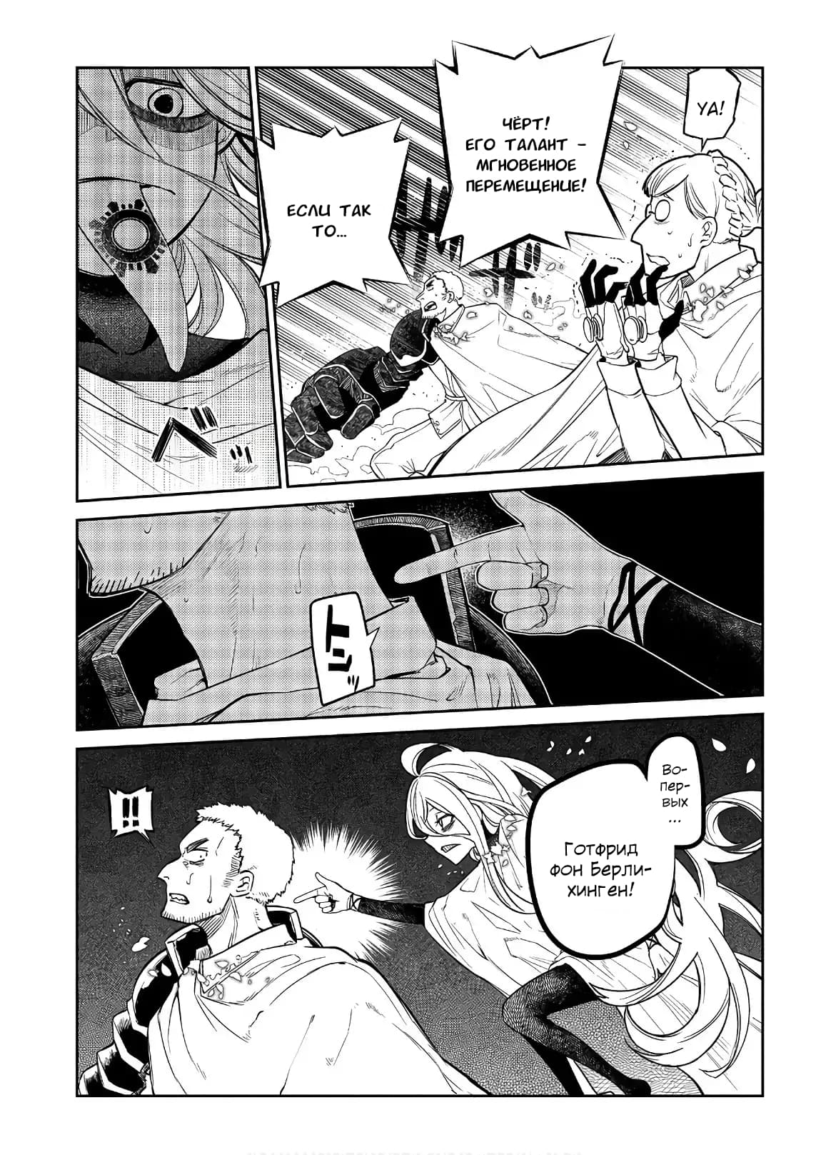 Манга Лепестки реинкарнации - Глава 47 Страница 16