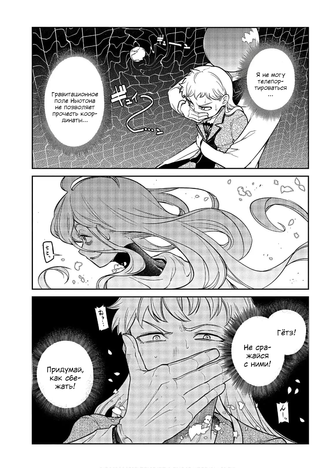 Манга Лепестки реинкарнации - Глава 47 Страница 5