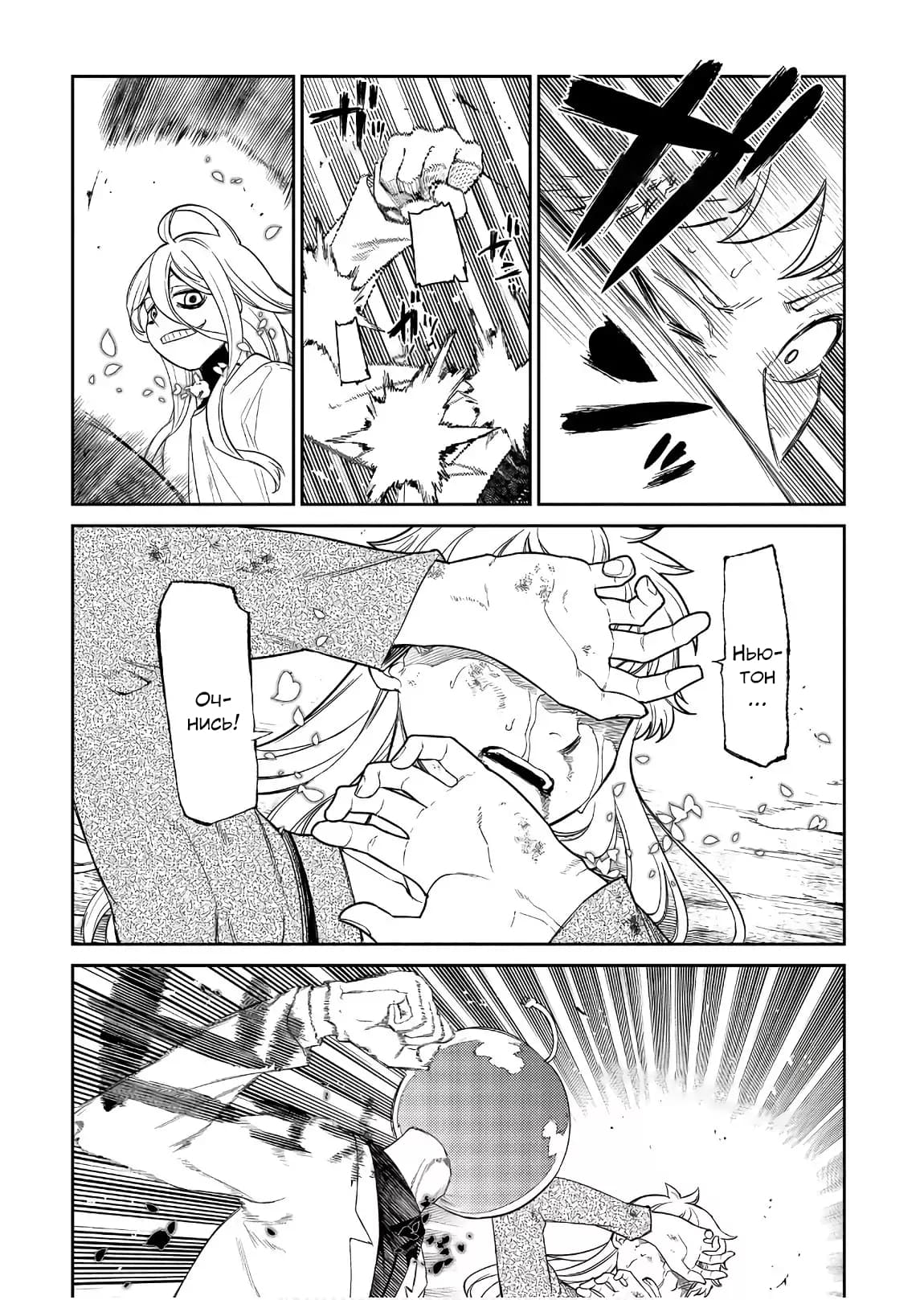 Манга Лепестки реинкарнации - Глава 46 Страница 22