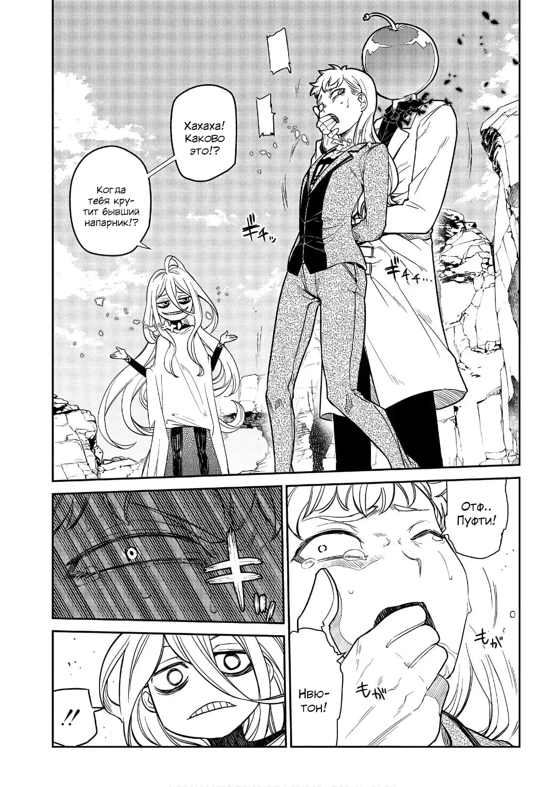 Манга Лепестки реинкарнации - Глава 46 Страница 19