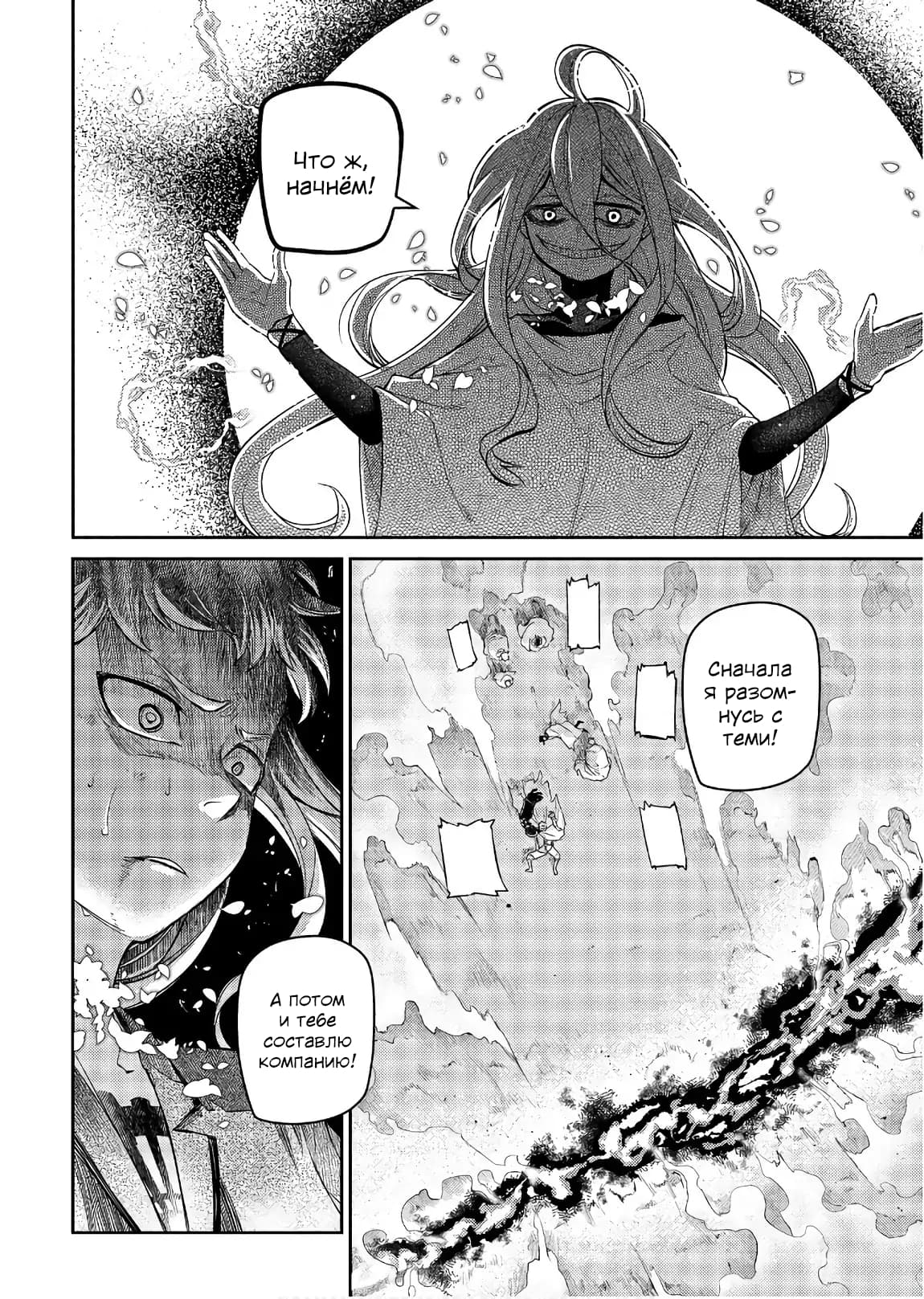 Манга Лепестки реинкарнации - Глава 46 Страница 39