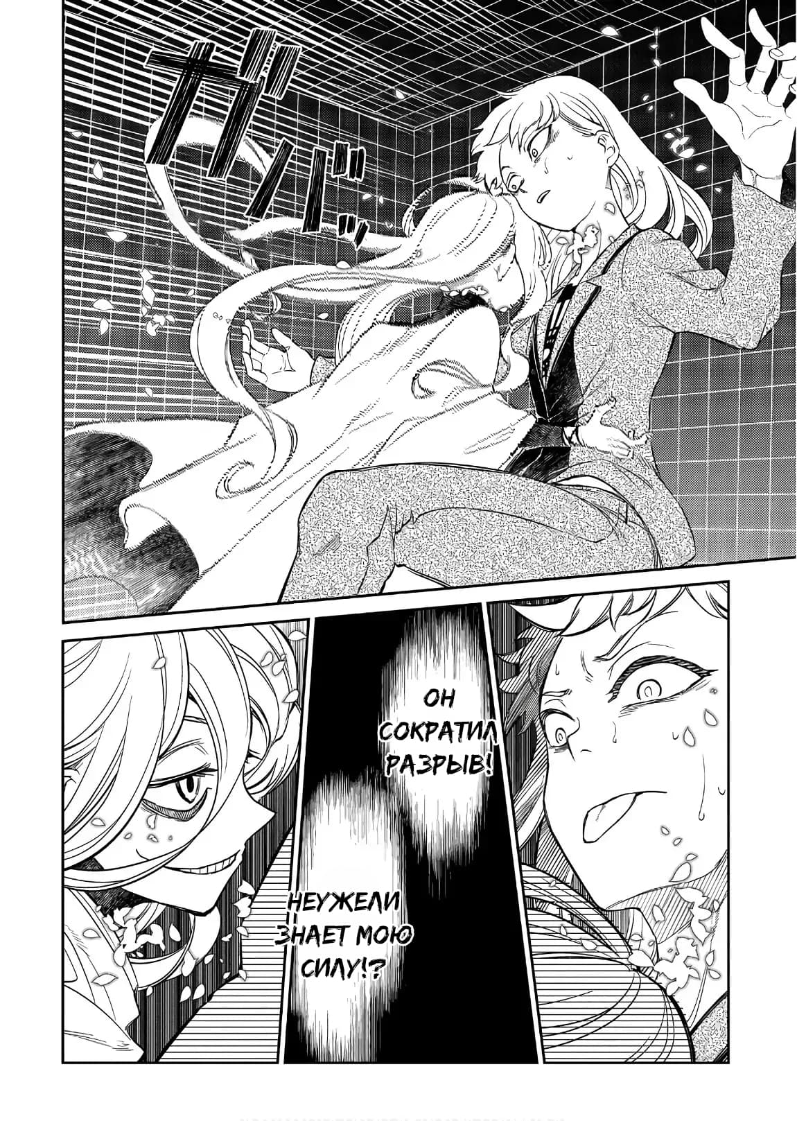 Манга Лепестки реинкарнации - Глава 46 Страница 10